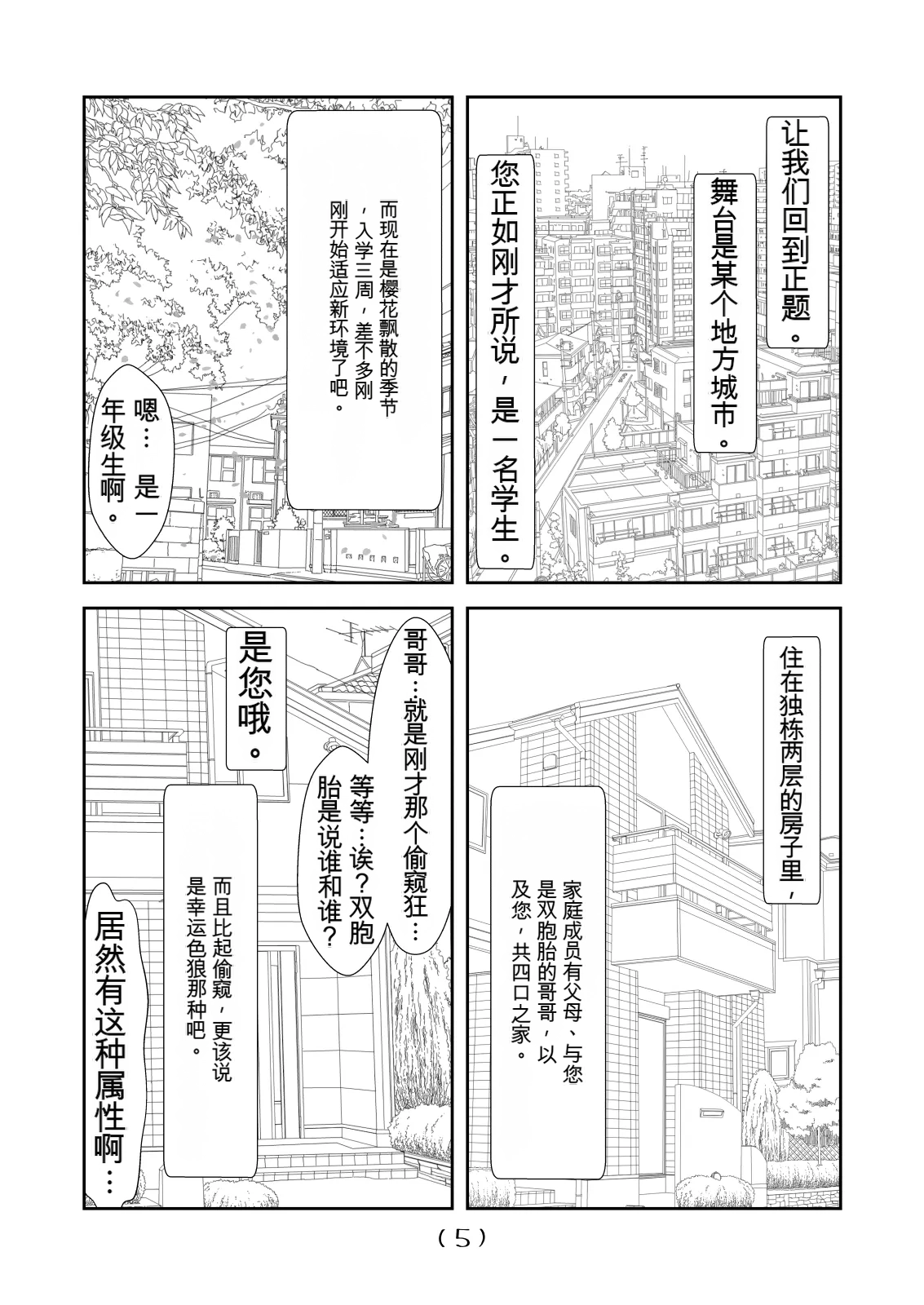 女体化外挂比想象中还要万能（4-24）[NakayoShi KoyoShi (NakayoShi)] Nyotaika Cheat ga Souzou Ijou ni Bannou Sugita Sono Page 6