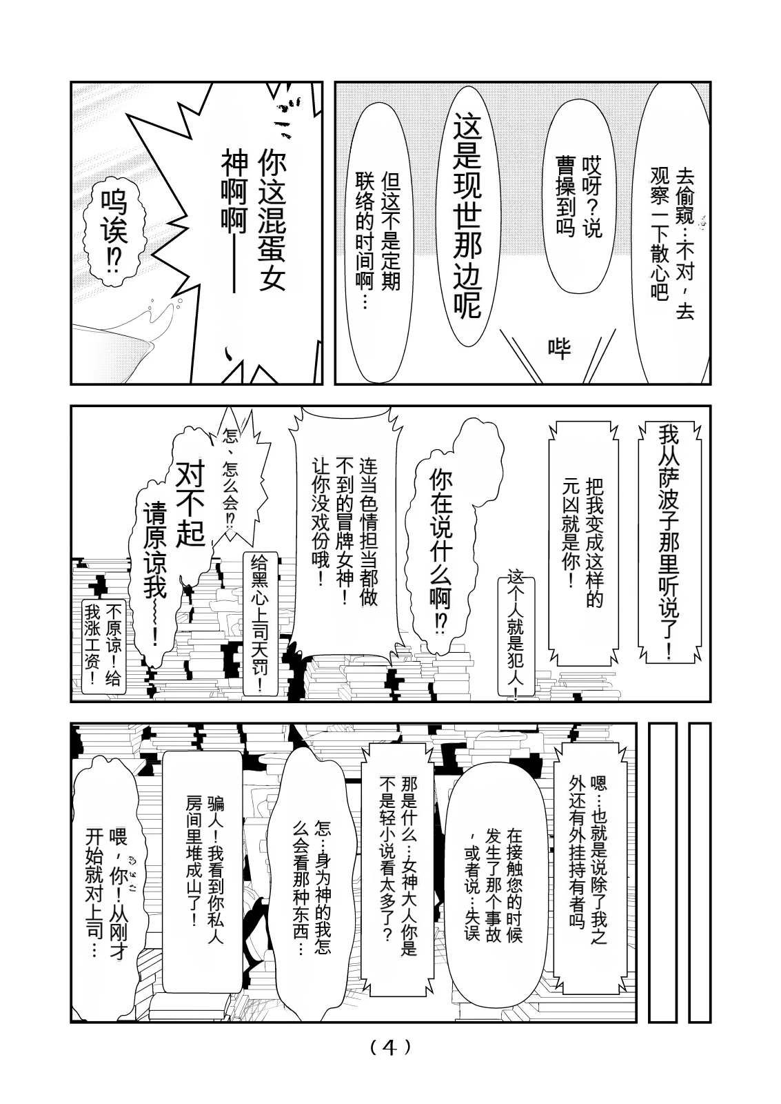 女体化外挂比想象中还要万能（4-24）[NakayoShi KoyoShi (NakayoShi)] Nyotaika Cheat ga Souzou Ijou ni Bannou Sugita Sono Page 60