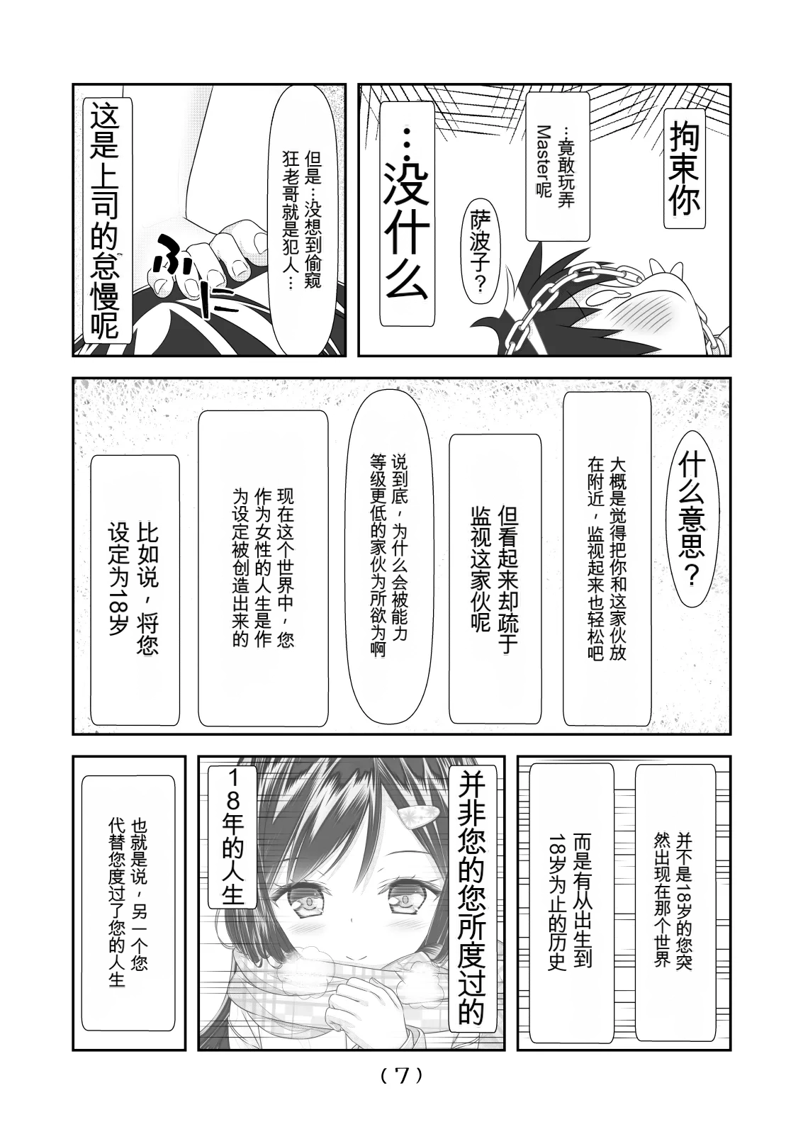 女体化外挂比想象中还要万能（4-24）[NakayoShi KoyoShi (NakayoShi)] Nyotaika Cheat ga Souzou Ijou ni Bannou Sugita Sono Page 63