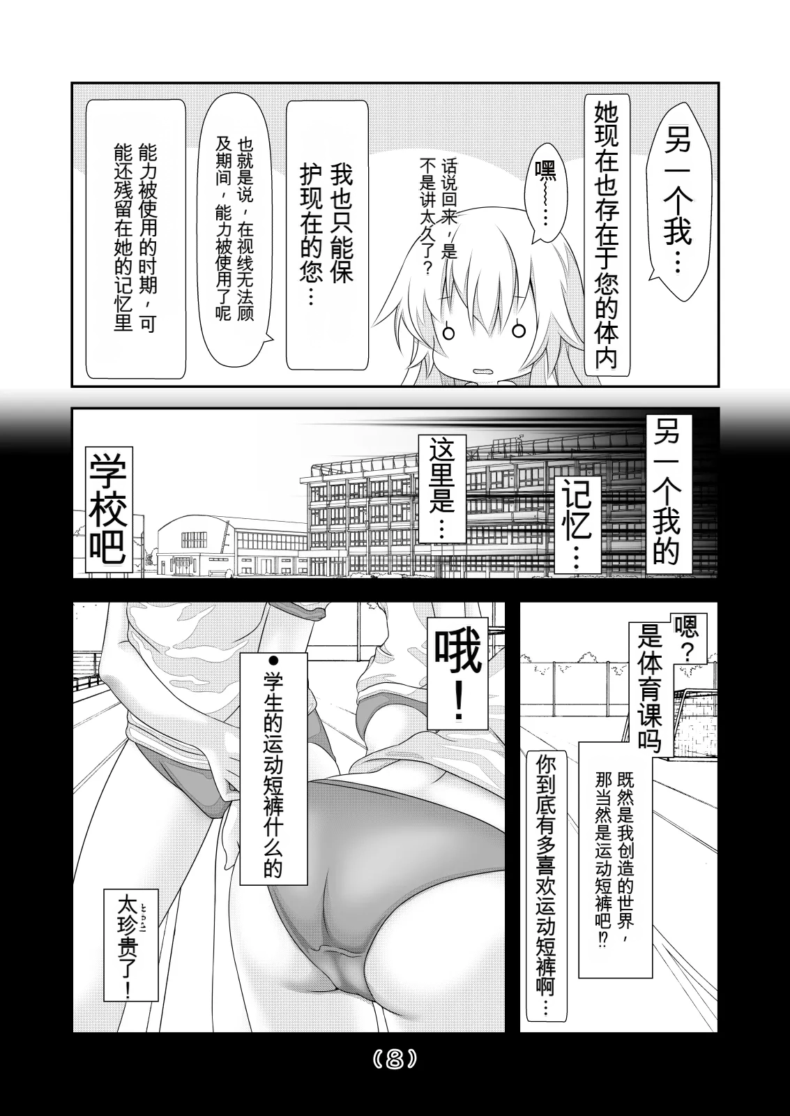 女体化外挂比想象中还要万能（4-24）[NakayoShi KoyoShi (NakayoShi)] Nyotaika Cheat ga Souzou Ijou ni Bannou Sugita Sono Page 64