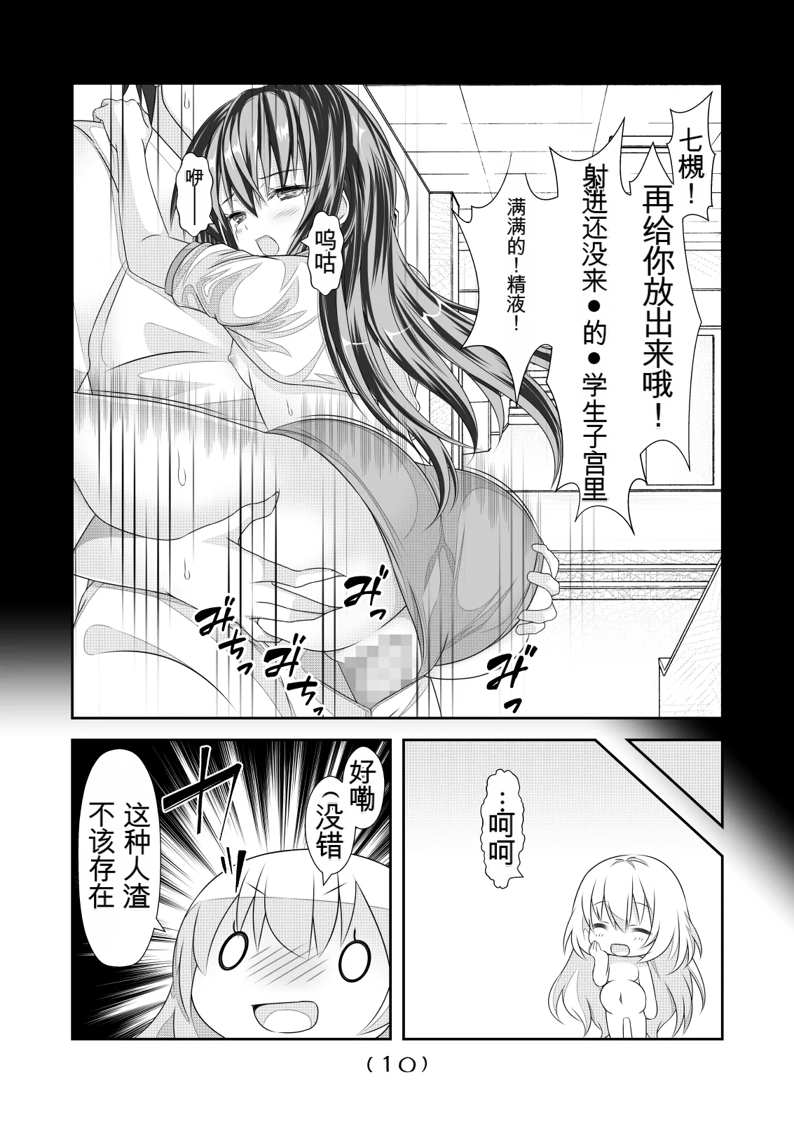 女体化外挂比想象中还要万能（4-24）[NakayoShi KoyoShi (NakayoShi)] Nyotaika Cheat ga Souzou Ijou ni Bannou Sugita Sono Page 66