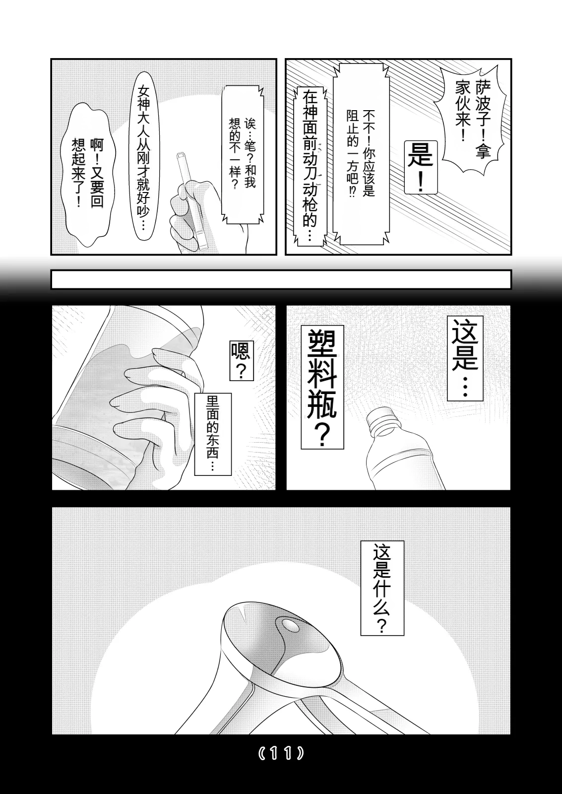 女体化外挂比想象中还要万能（4-24）[NakayoShi KoyoShi (NakayoShi)] Nyotaika Cheat ga Souzou Ijou ni Bannou Sugita Sono Page 67