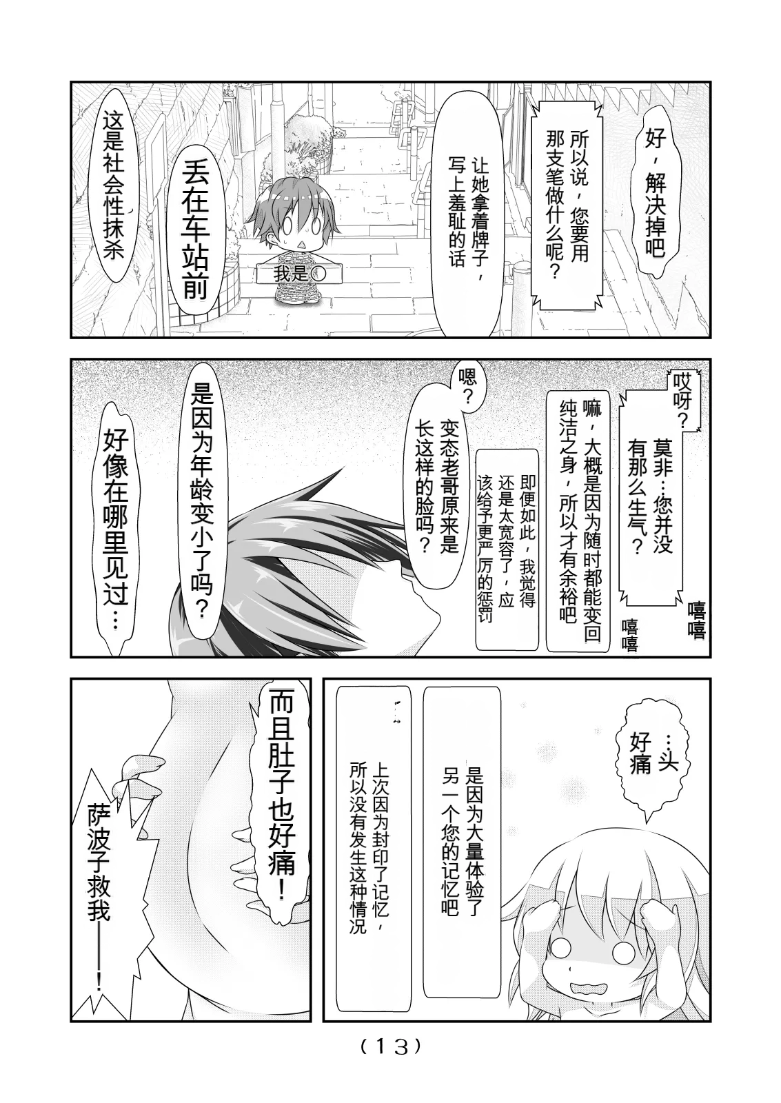女体化外挂比想象中还要万能（4-24）[NakayoShi KoyoShi (NakayoShi)] Nyotaika Cheat ga Souzou Ijou ni Bannou Sugita Sono Page 69