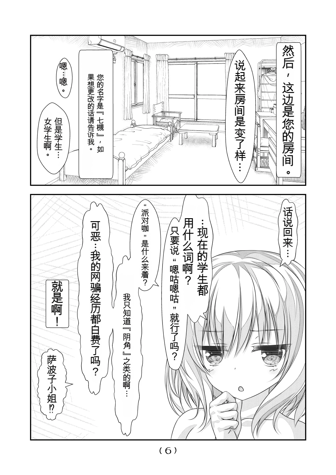 女体化外挂比想象中还要万能（4-24）[NakayoShi KoyoShi (NakayoShi)] Nyotaika Cheat ga Souzou Ijou ni Bannou Sugita Sono Page 7
