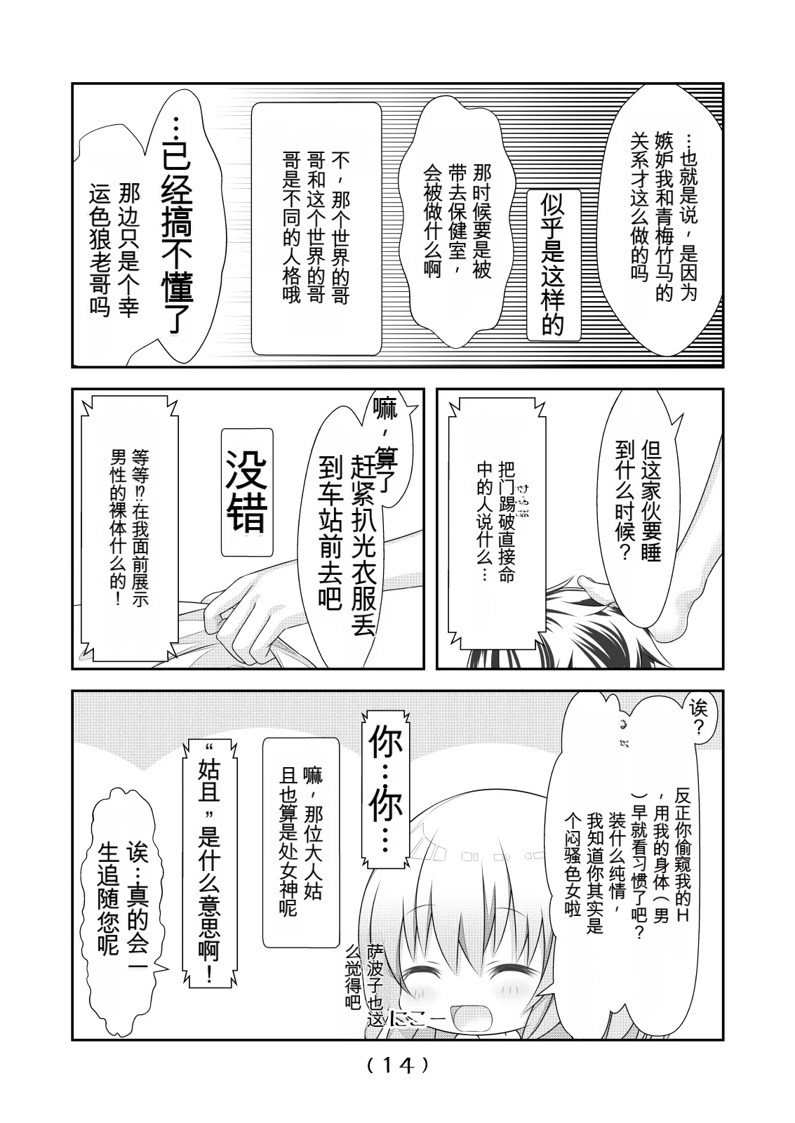 女体化外挂比想象中还要万能（4-24）[NakayoShi KoyoShi (NakayoShi)] Nyotaika Cheat ga Souzou Ijou ni Bannou Sugita Sono Page 70