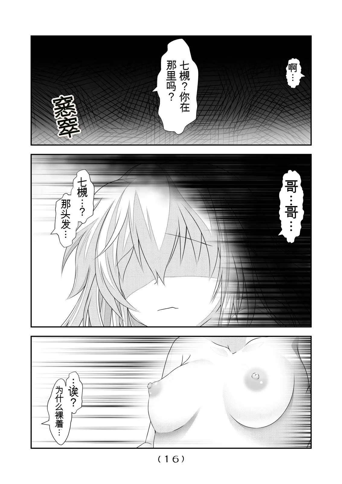 女体化外挂比想象中还要万能（4-24）[NakayoShi KoyoShi (NakayoShi)] Nyotaika Cheat ga Souzou Ijou ni Bannou Sugita Sono Page 72