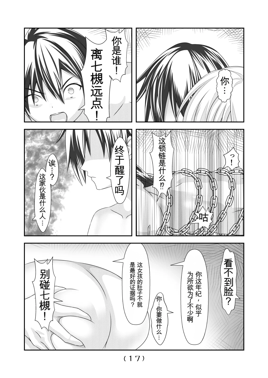 女体化外挂比想象中还要万能（4-24）[NakayoShi KoyoShi (NakayoShi)] Nyotaika Cheat ga Souzou Ijou ni Bannou Sugita Sono Page 73
