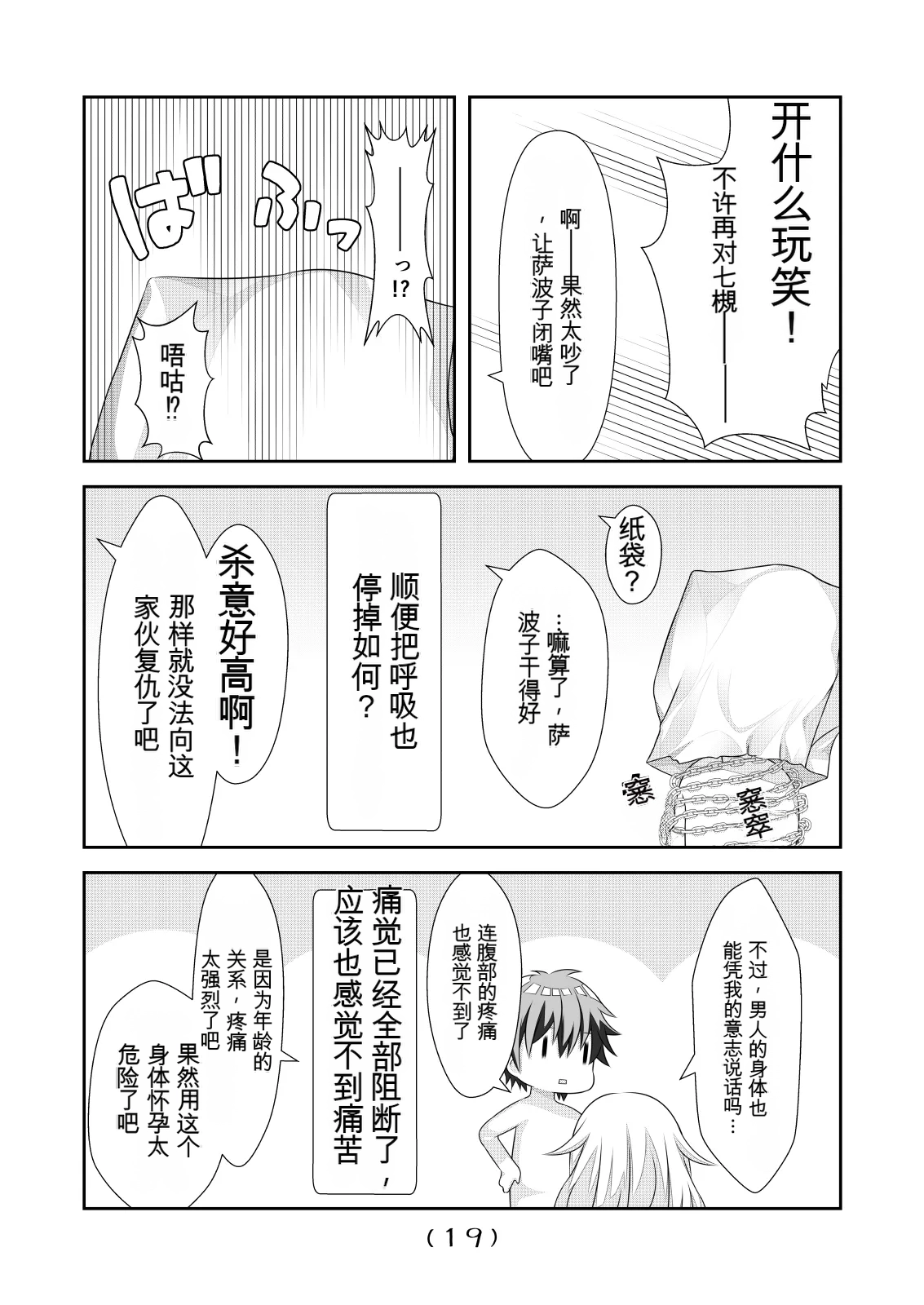 女体化外挂比想象中还要万能（4-24）[NakayoShi KoyoShi (NakayoShi)] Nyotaika Cheat ga Souzou Ijou ni Bannou Sugita Sono Page 75