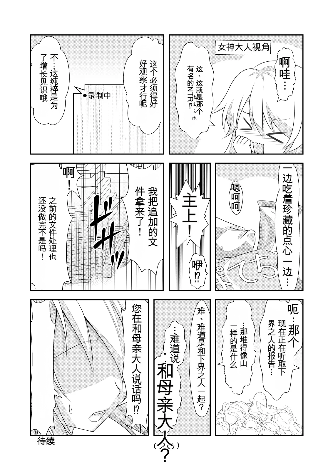 女体化外挂比想象中还要万能（4-24）[NakayoShi KoyoShi (NakayoShi)] Nyotaika Cheat ga Souzou Ijou ni Bannou Sugita Sono Page 76