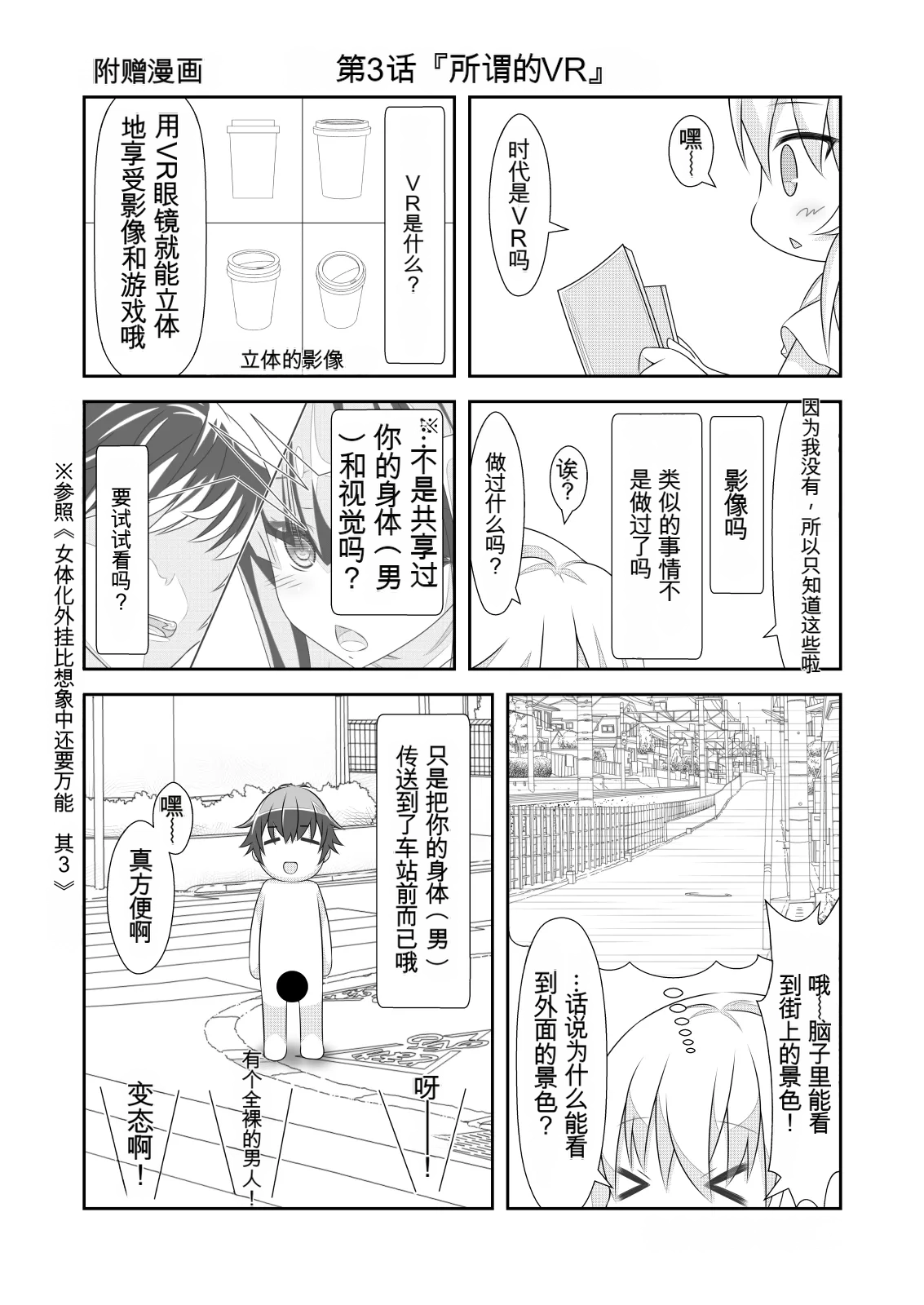 女体化外挂比想象中还要万能（4-24）[NakayoShi KoyoShi (NakayoShi)] Nyotaika Cheat ga Souzou Ijou ni Bannou Sugita Sono Page 77
