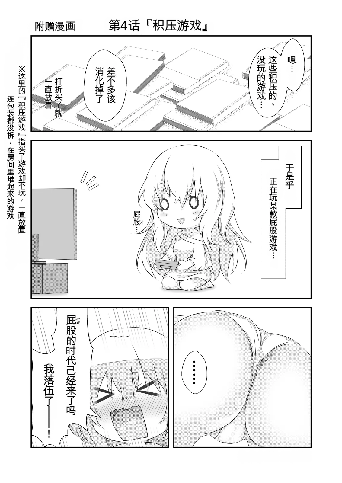 女体化外挂比想象中还要万能（4-24）[NakayoShi KoyoShi (NakayoShi)] Nyotaika Cheat ga Souzou Ijou ni Bannou Sugita Sono Page 78