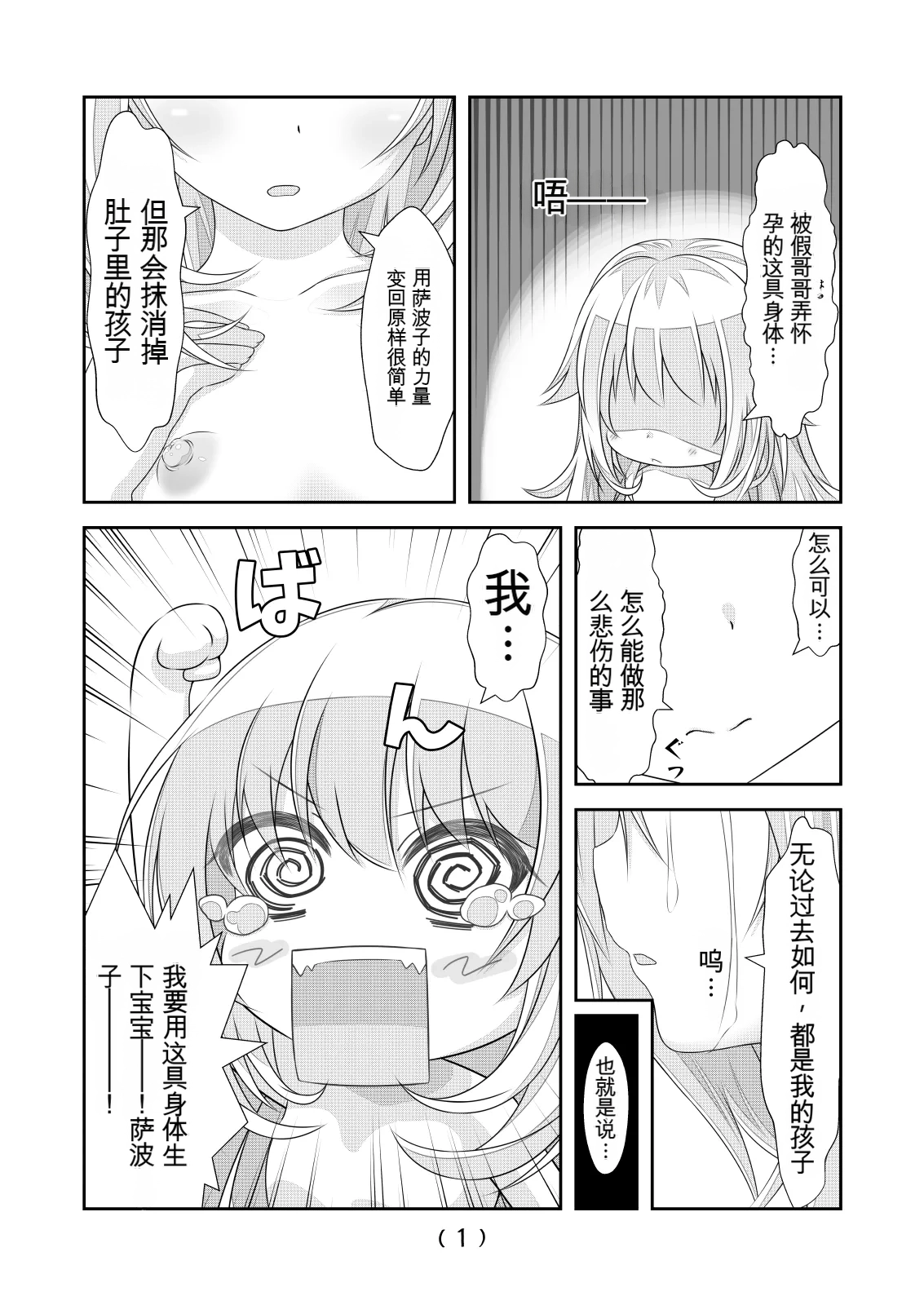 女体化外挂比想象中还要万能（4-24）[NakayoShi KoyoShi (NakayoShi)] Nyotaika Cheat ga Souzou Ijou ni Bannou Sugita Sono Page 84
