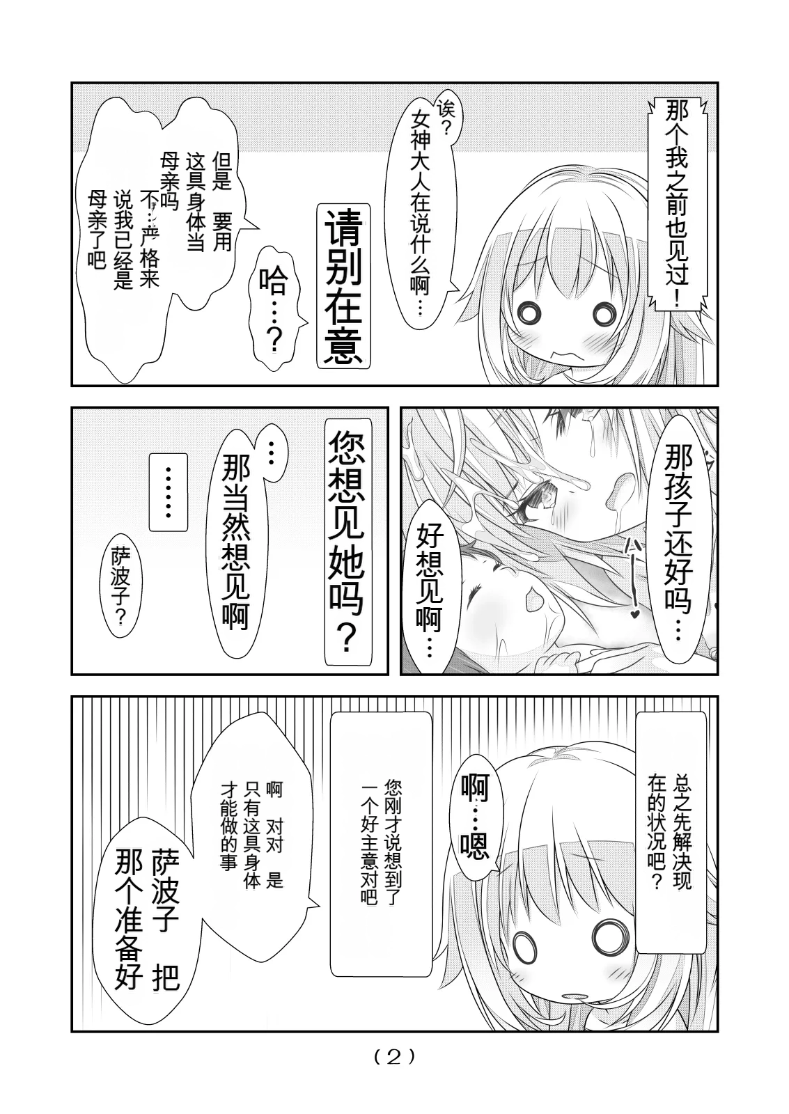 女体化外挂比想象中还要万能（4-24）[NakayoShi KoyoShi (NakayoShi)] Nyotaika Cheat ga Souzou Ijou ni Bannou Sugita Sono Page 85