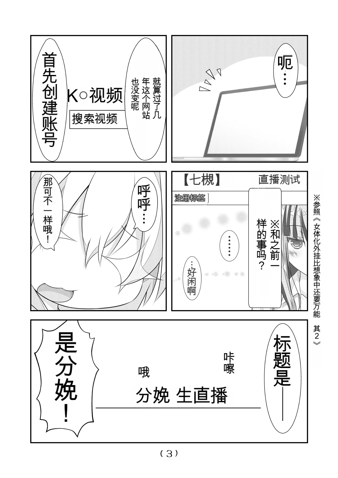 女体化外挂比想象中还要万能（4-24）[NakayoShi KoyoShi (NakayoShi)] Nyotaika Cheat ga Souzou Ijou ni Bannou Sugita Sono Page 86