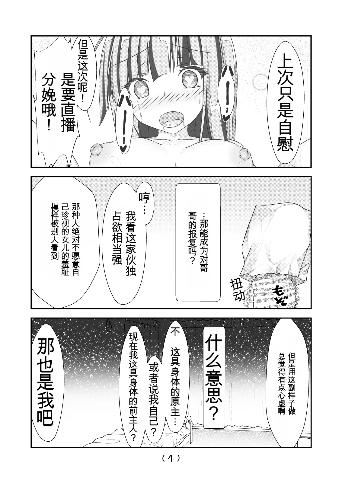 女体化外挂比想象中还要万能（4-24）[NakayoShi KoyoShi (NakayoShi)] Nyotaika Cheat ga Souzou Ijou ni Bannou Sugita Sono Page 87