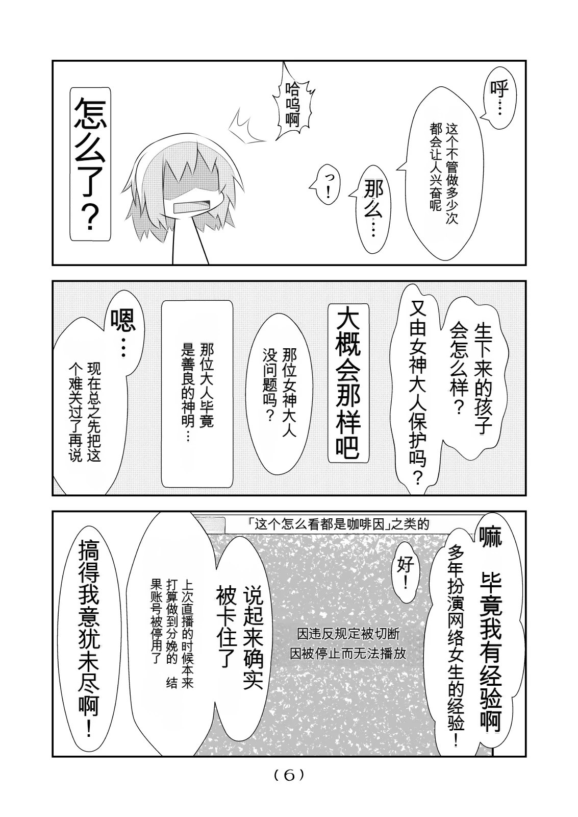 女体化外挂比想象中还要万能（4-24）[NakayoShi KoyoShi (NakayoShi)] Nyotaika Cheat ga Souzou Ijou ni Bannou Sugita Sono Page 89