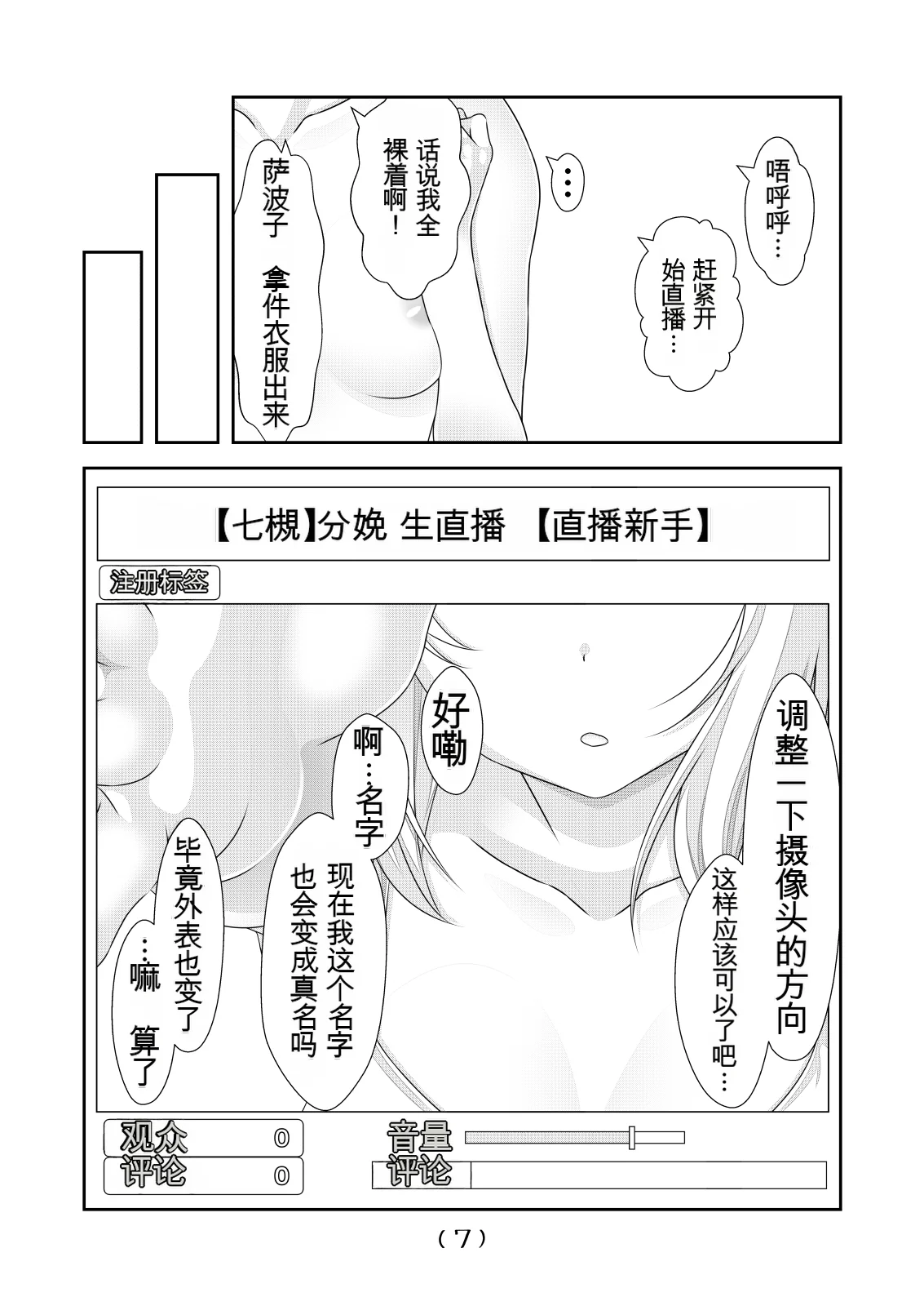 女体化外挂比想象中还要万能（4-24）[NakayoShi KoyoShi (NakayoShi)] Nyotaika Cheat ga Souzou Ijou ni Bannou Sugita Sono Page 90