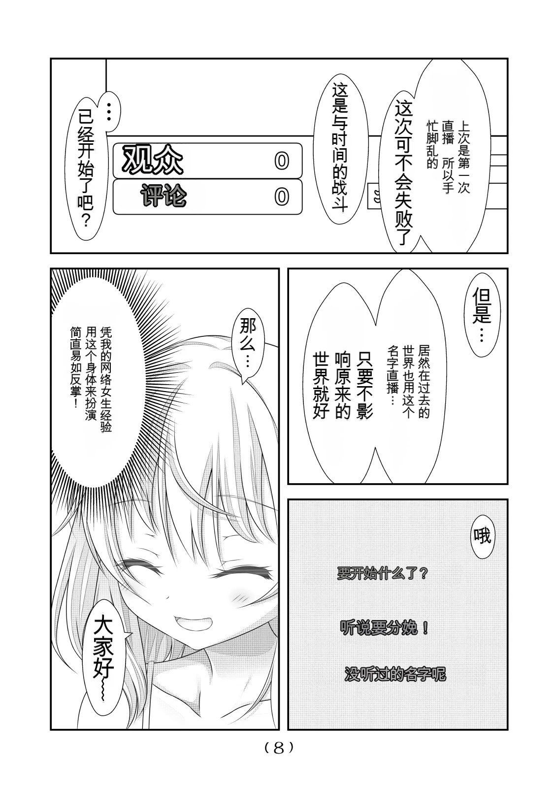 女体化外挂比想象中还要万能（4-24）[NakayoShi KoyoShi (NakayoShi)] Nyotaika Cheat ga Souzou Ijou ni Bannou Sugita Sono Page 91