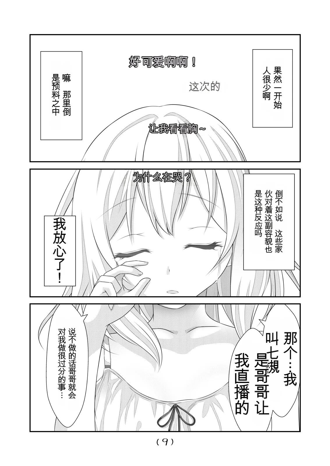女体化外挂比想象中还要万能（4-24）[NakayoShi KoyoShi (NakayoShi)] Nyotaika Cheat ga Souzou Ijou ni Bannou Sugita Sono Page 92
