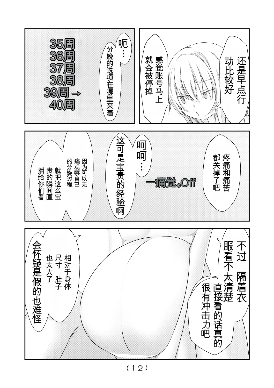 女体化外挂比想象中还要万能（4-24）[NakayoShi KoyoShi (NakayoShi)] Nyotaika Cheat ga Souzou Ijou ni Bannou Sugita Sono Page 95