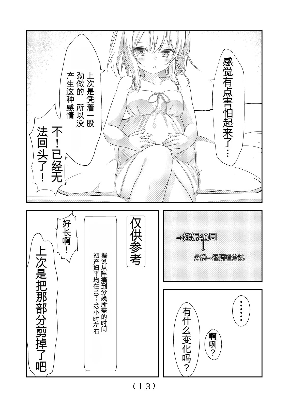 女体化外挂比想象中还要万能（4-24）[NakayoShi KoyoShi (NakayoShi)] Nyotaika Cheat ga Souzou Ijou ni Bannou Sugita Sono Page 96