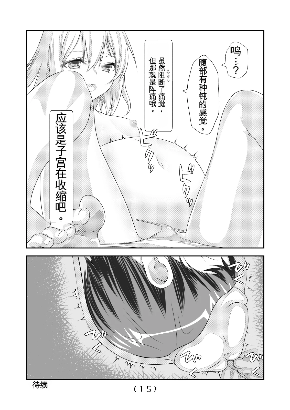女体化外挂比想象中还要万能（4-24）[NakayoShi KoyoShi (NakayoShi)] Nyotaika Cheat ga Souzou Ijou ni Bannou Sugita Sono Page 98
