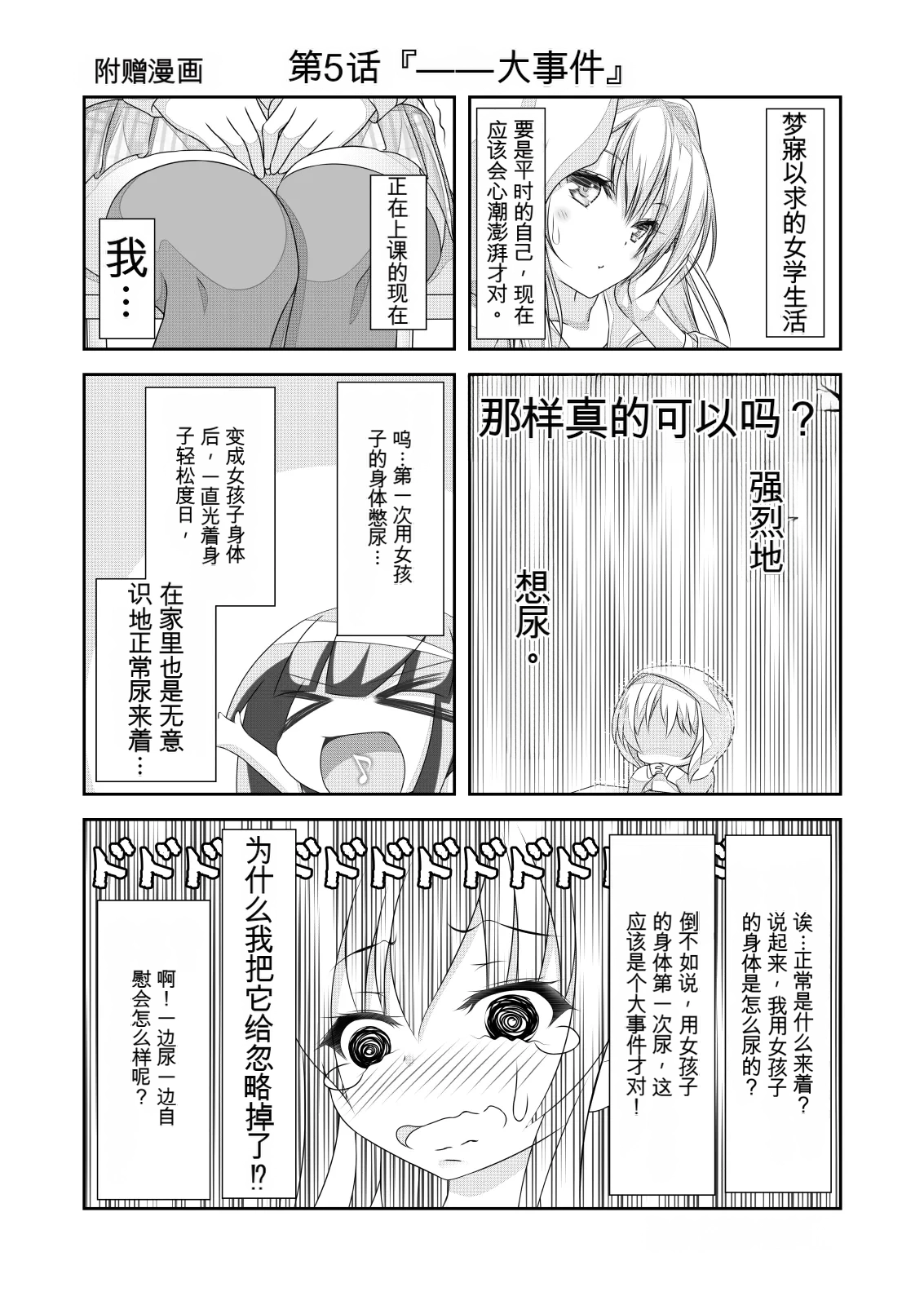 女体化外挂比想象中还要万能（4-24）[NakayoShi KoyoShi (NakayoShi)] Nyotaika Cheat ga Souzou Ijou ni Bannou Sugita Sono Page 99