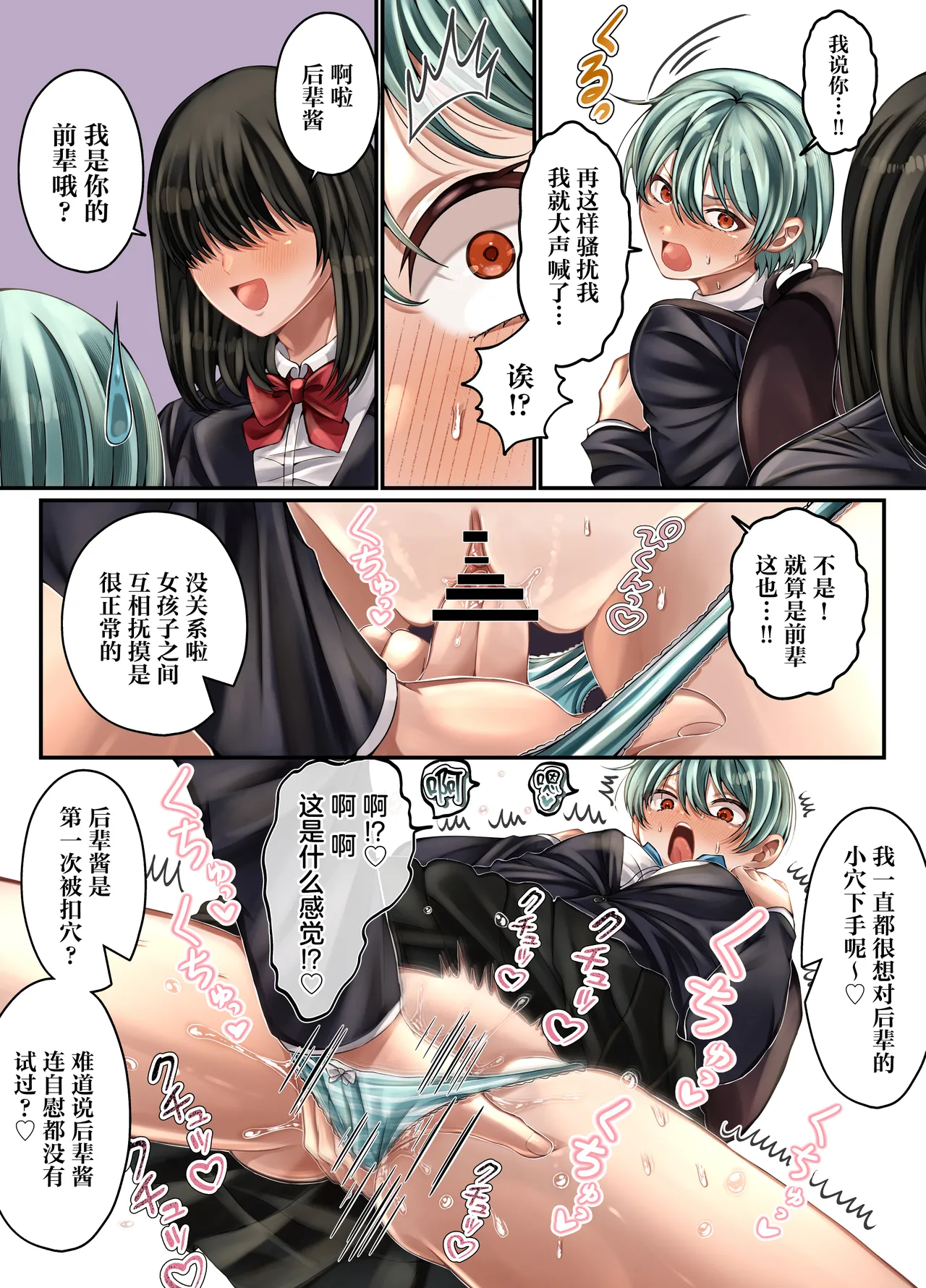 [Minna Ohogoe wo Desou!]LGBT ~Josou Shite Joshi Dake no Basho ni Mogurikomi Okashimakuru Hanashi~[Chinese] Page 21