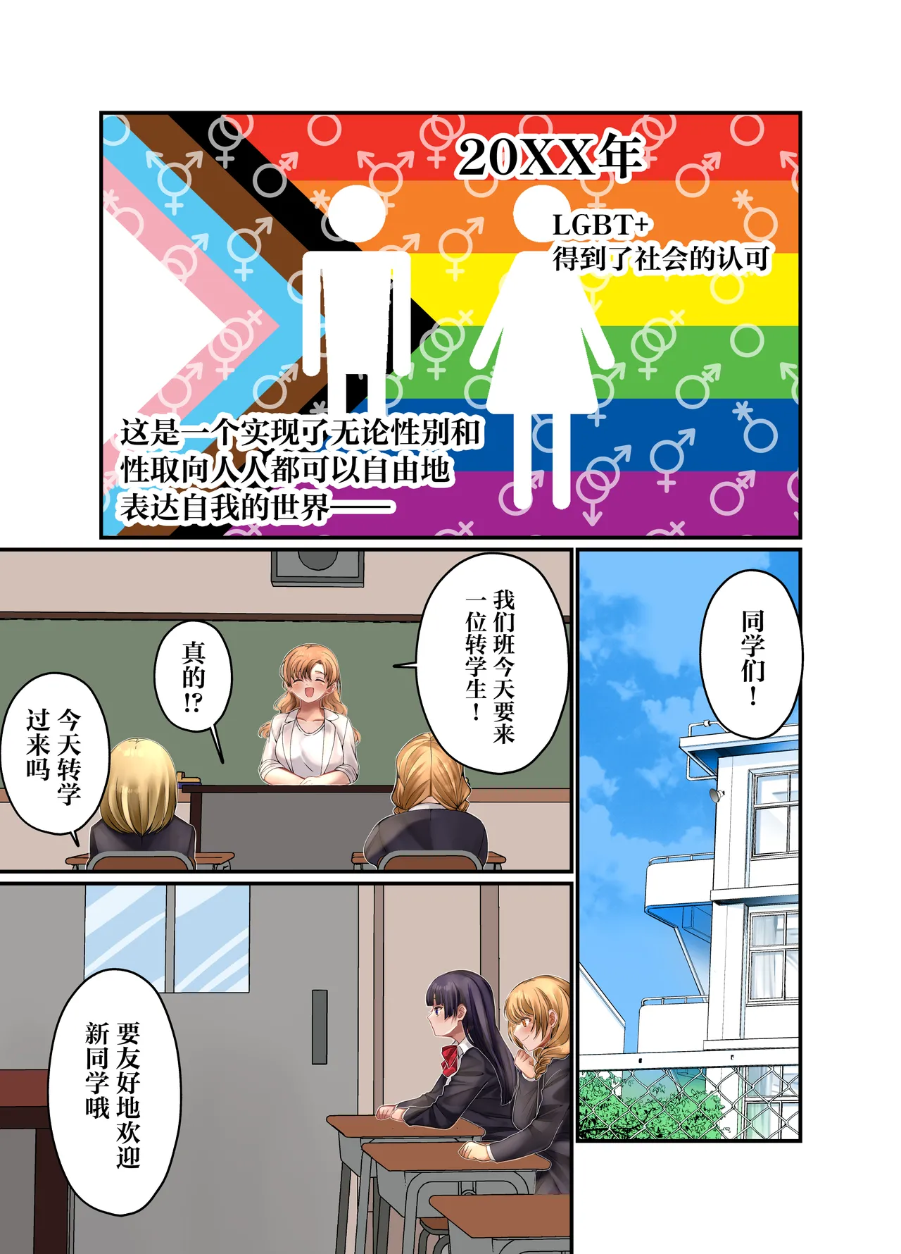 [Minna Ohogoe wo Desou!]LGBT ~Josou Shite Joshi Dake no Basho ni Mogurikomi Okashimakuru Hanashi~[Chinese] Page 3