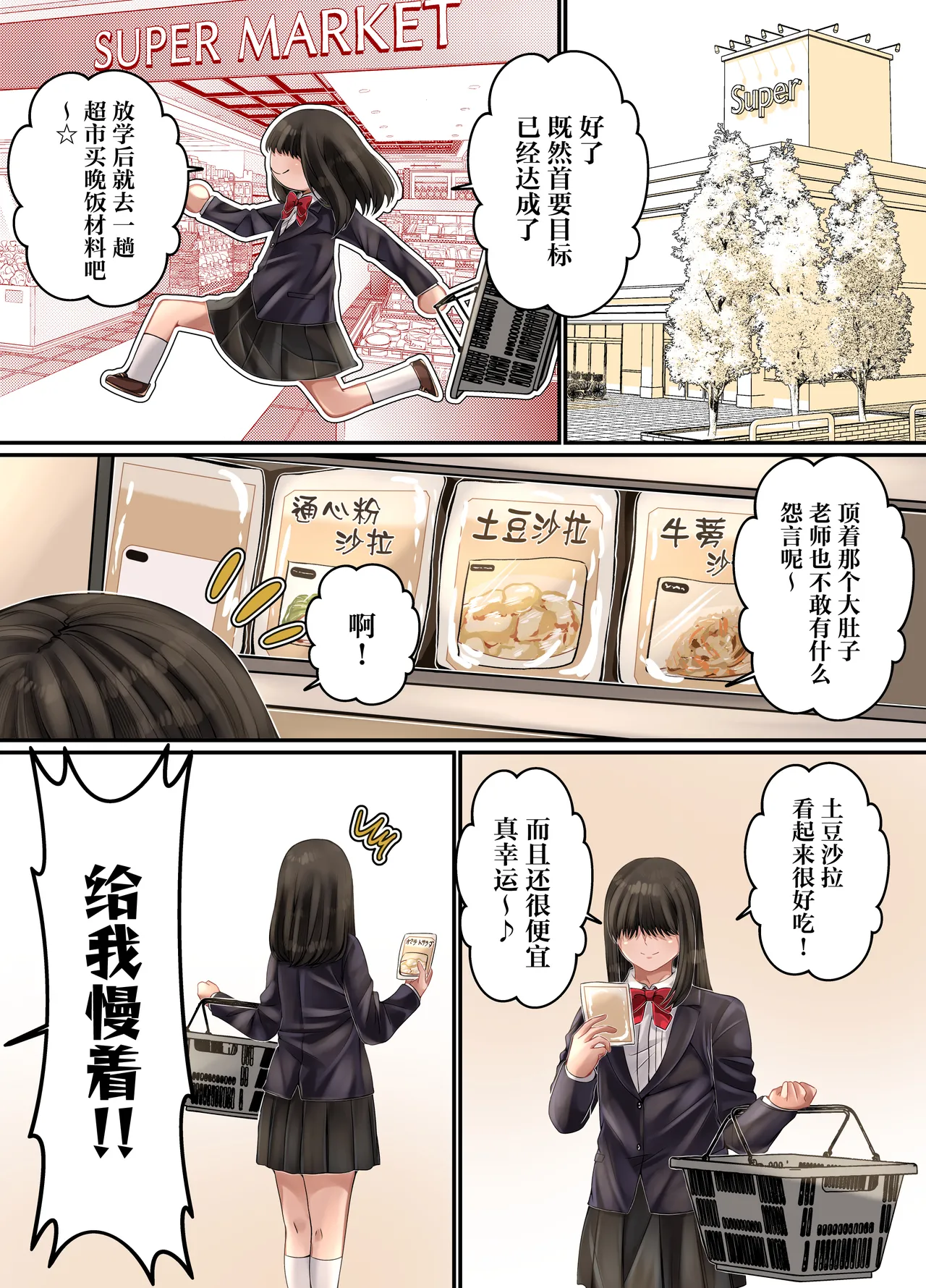 [Minna Ohogoe wo Desou!]LGBT ~Josou Shite Joshi Dake no Basho ni Mogurikomi Okashimakuru Hanashi~[Chinese] Page 42