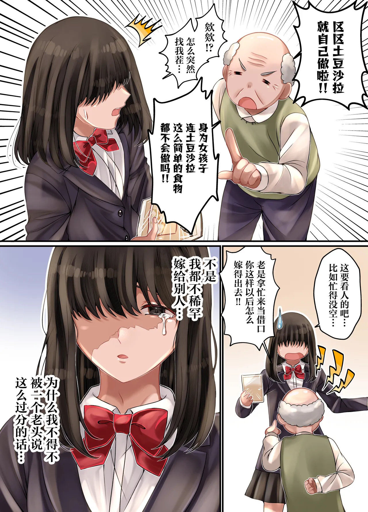 [Minna Ohogoe wo Desou!]LGBT ~Josou Shite Joshi Dake no Basho ni Mogurikomi Okashimakuru Hanashi~[Chinese] Page 43