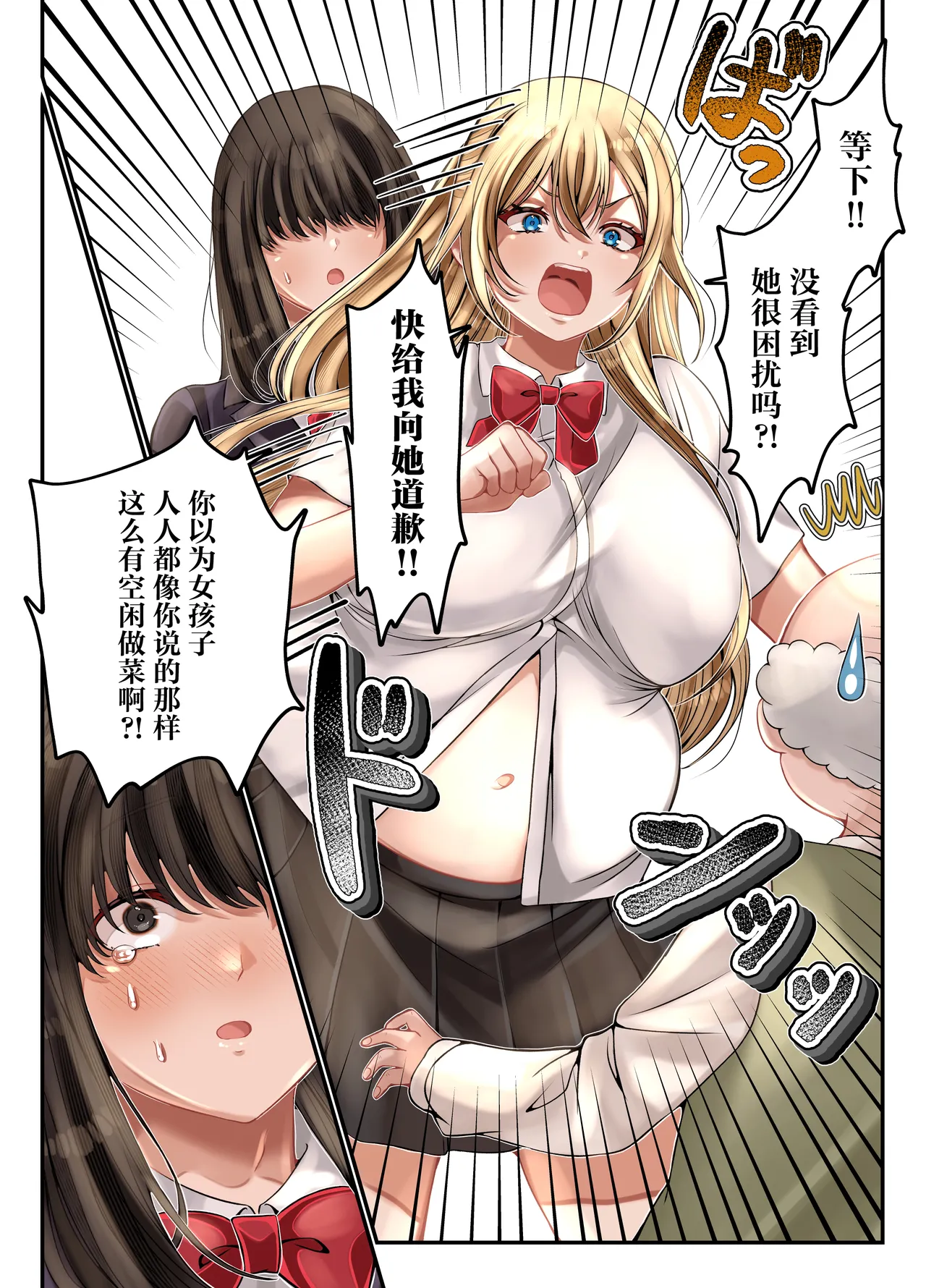 [Minna Ohogoe wo Desou!]LGBT ~Josou Shite Joshi Dake no Basho ni Mogurikomi Okashimakuru Hanashi~[Chinese] Page 44