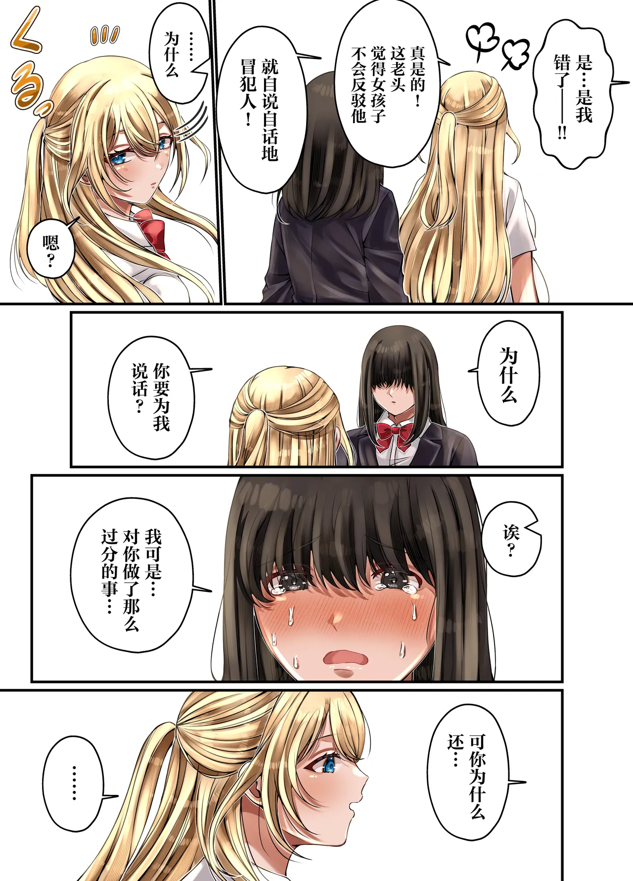 [Minna Ohogoe wo Desou!]LGBT ~Josou Shite Joshi Dake no Basho ni Mogurikomi Okashimakuru Hanashi~[Chinese] Page 45
