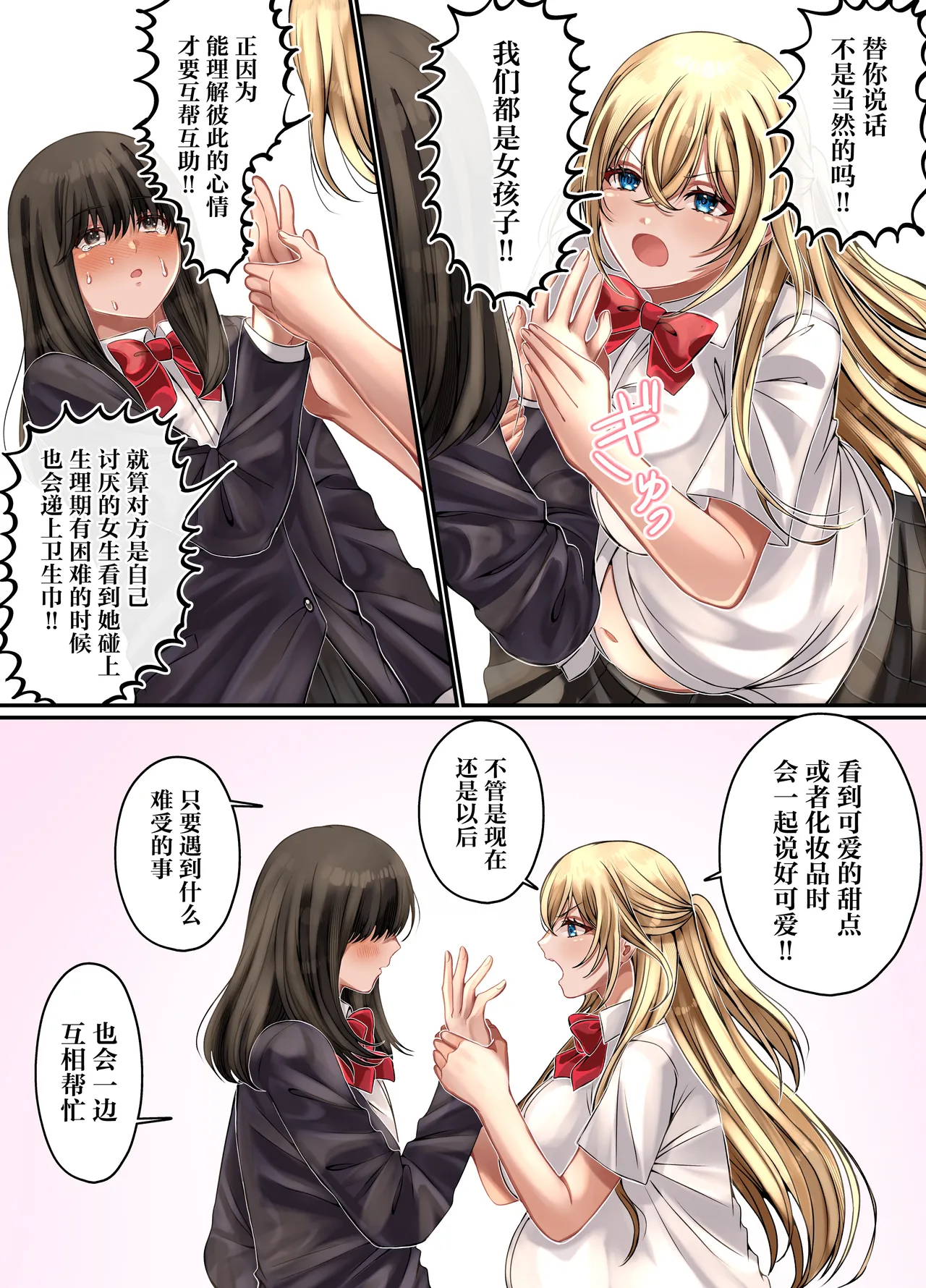 [Minna Ohogoe wo Desou!]LGBT ~Josou Shite Joshi Dake no Basho ni Mogurikomi Okashimakuru Hanashi~[Chinese] Page 46