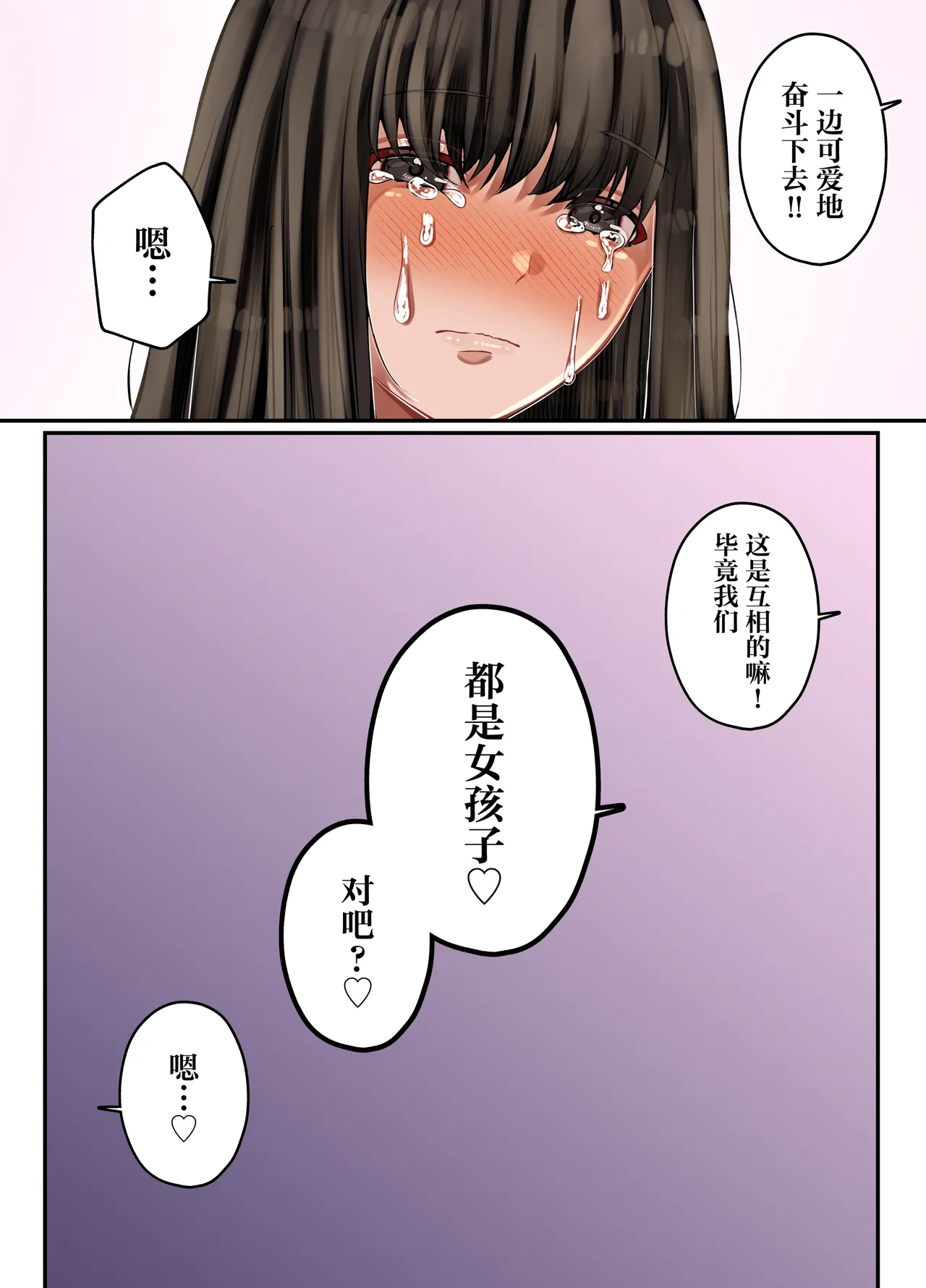 [Minna Ohogoe wo Desou!]LGBT ~Josou Shite Joshi Dake no Basho ni Mogurikomi Okashimakuru Hanashi~[Chinese] Page 47