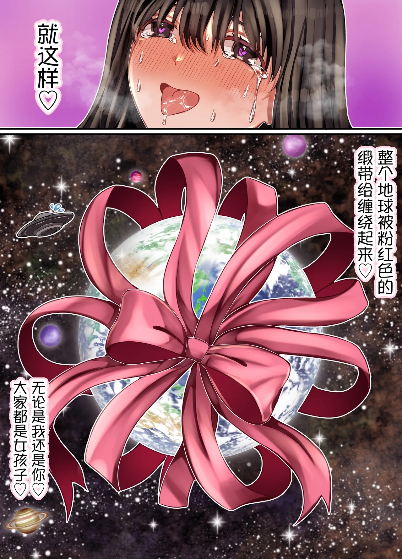 [Minna Ohogoe wo Desou!]LGBT ~Josou Shite Joshi Dake no Basho ni Mogurikomi Okashimakuru Hanashi~[Chinese] Page 55