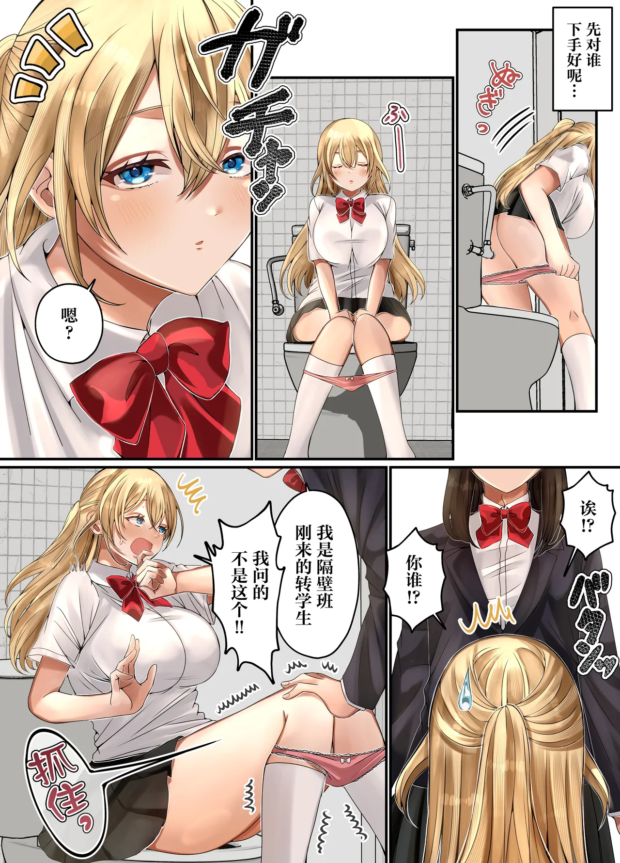 [Minna Ohogoe wo Desou!]LGBT ~Josou Shite Joshi Dake no Basho ni Mogurikomi Okashimakuru Hanashi~[Chinese] Page 7