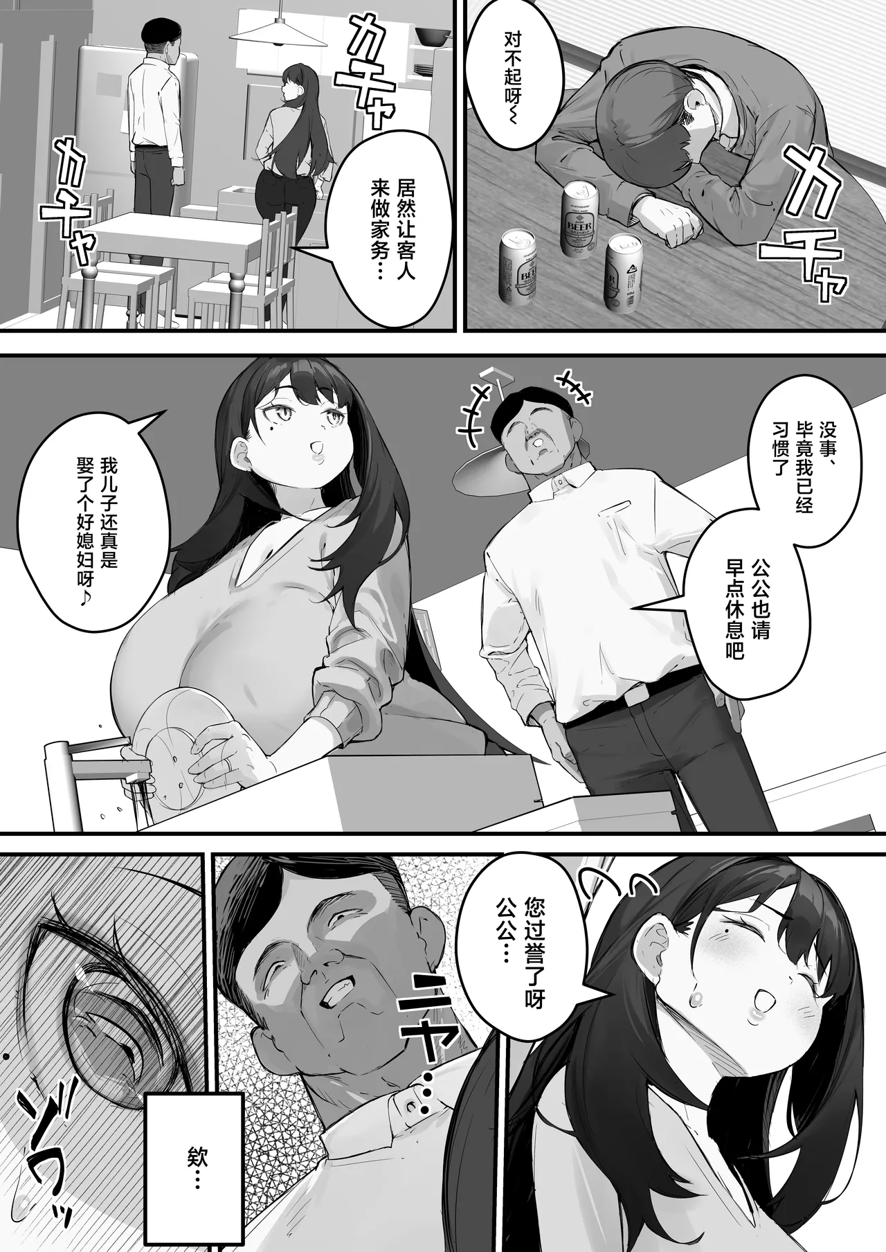 [Baku-π-dou (Kuchi VE)]NTR Tsuma Gifu no Yarashi-me ga Kiraidattanoni[Chinese] Page 11
