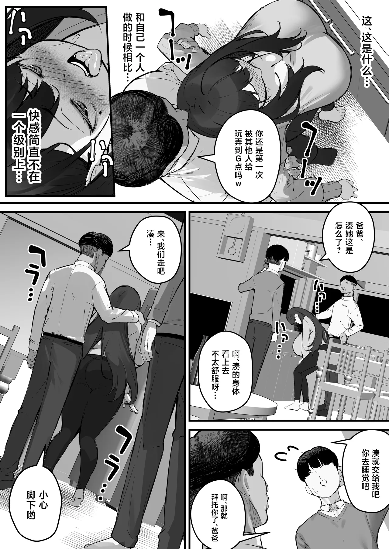 [Baku-π-dou (Kuchi VE)]NTR Tsuma Gifu no Yarashi-me ga Kiraidattanoni[Chinese] Page 17