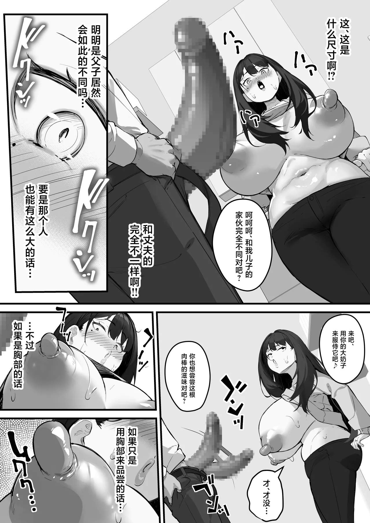 [Baku-π-dou (Kuchi VE)]NTR Tsuma Gifu no Yarashi-me ga Kiraidattanoni[Chinese] Page 20