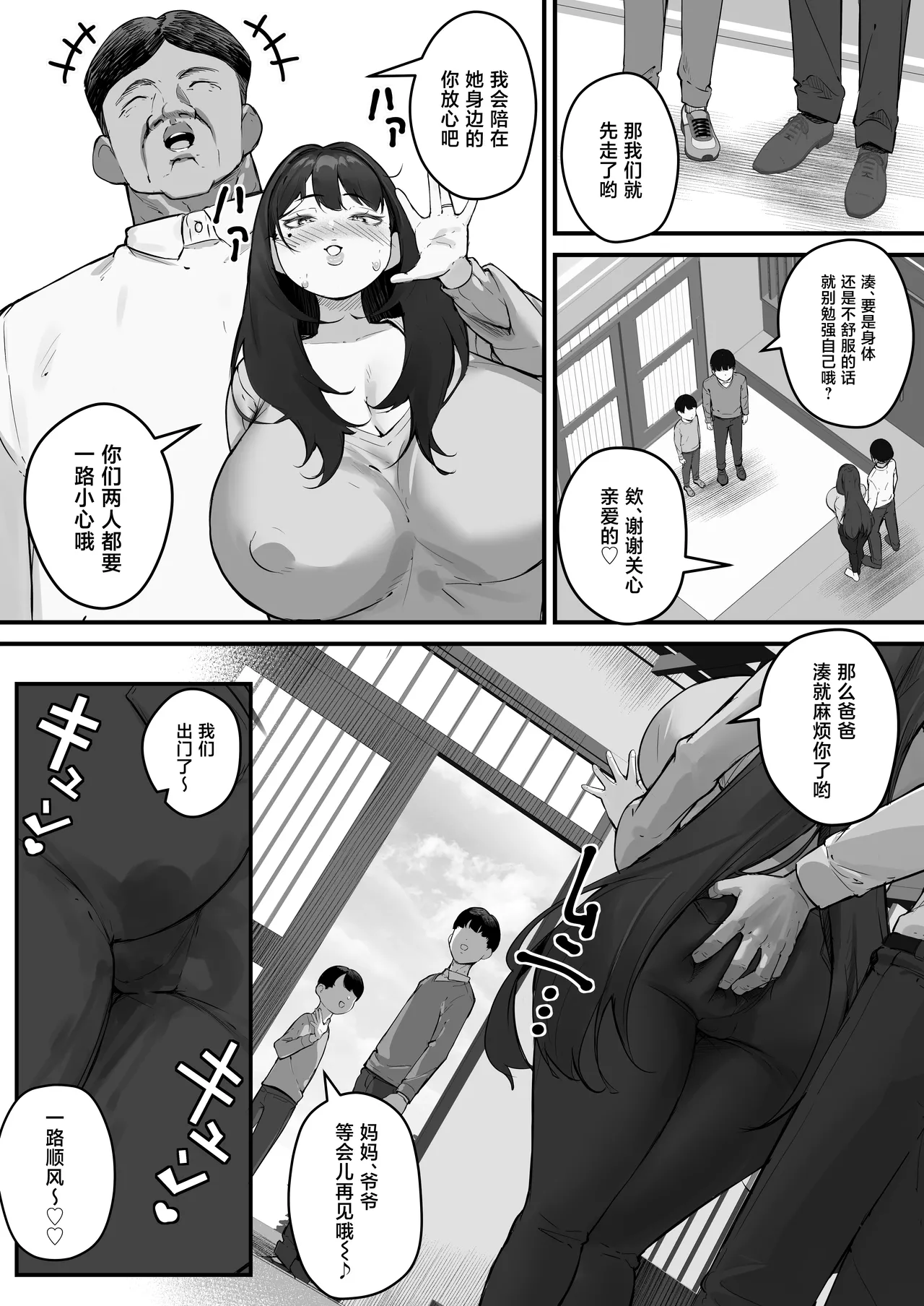 [Baku-π-dou (Kuchi VE)]NTR Tsuma Gifu no Yarashi-me ga Kiraidattanoni[Chinese] Page 33