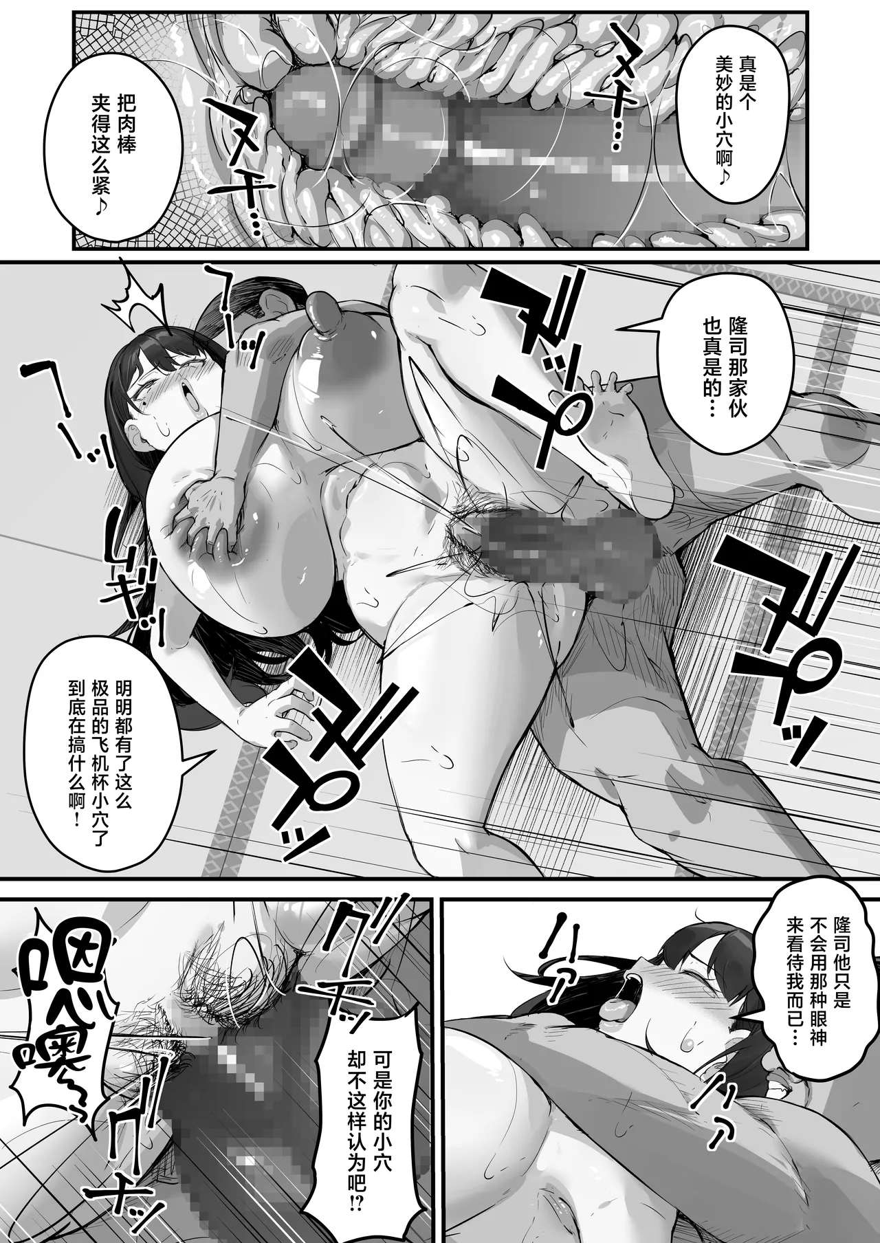 [Baku-π-dou (Kuchi VE)]NTR Tsuma Gifu no Yarashi-me ga Kiraidattanoni[Chinese] Page 41
