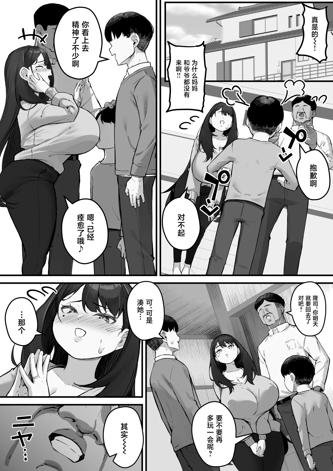 [Baku-π-dou (Kuchi VE)]NTR Tsuma Gifu no Yarashi-me ga Kiraidattanoni[Chinese] Page 52
