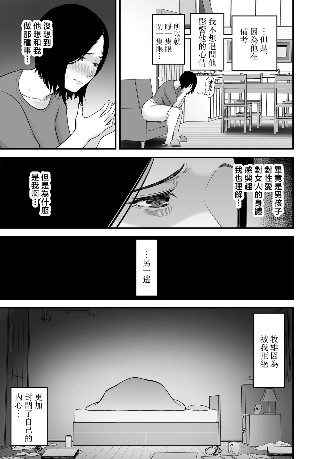 [Ura Meshiya (Matcha Neji)]Haha ni Muketa Seiyoku | 對母親的性慾[Chinese] Page 10