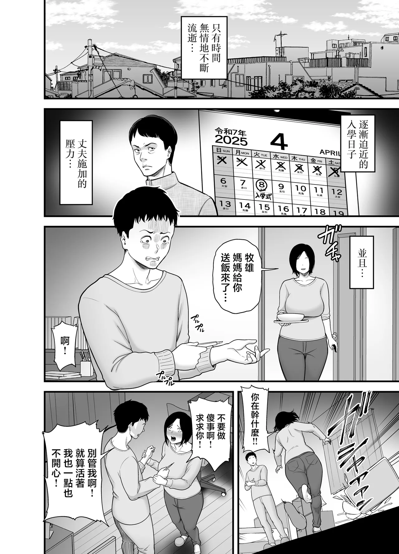 [Ura Meshiya (Matcha Neji)]Haha ni Muketa Seiyoku | 對母親的性慾[Chinese] Page 11