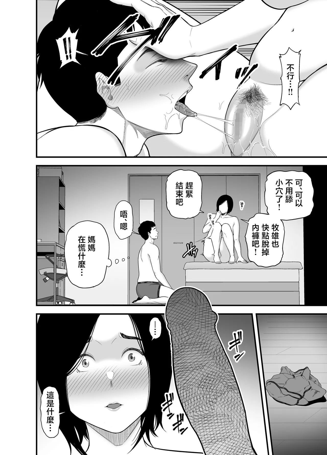 [Ura Meshiya (Matcha Neji)]Haha ni Muketa Seiyoku | 對母親的性慾[Chinese] Page 23