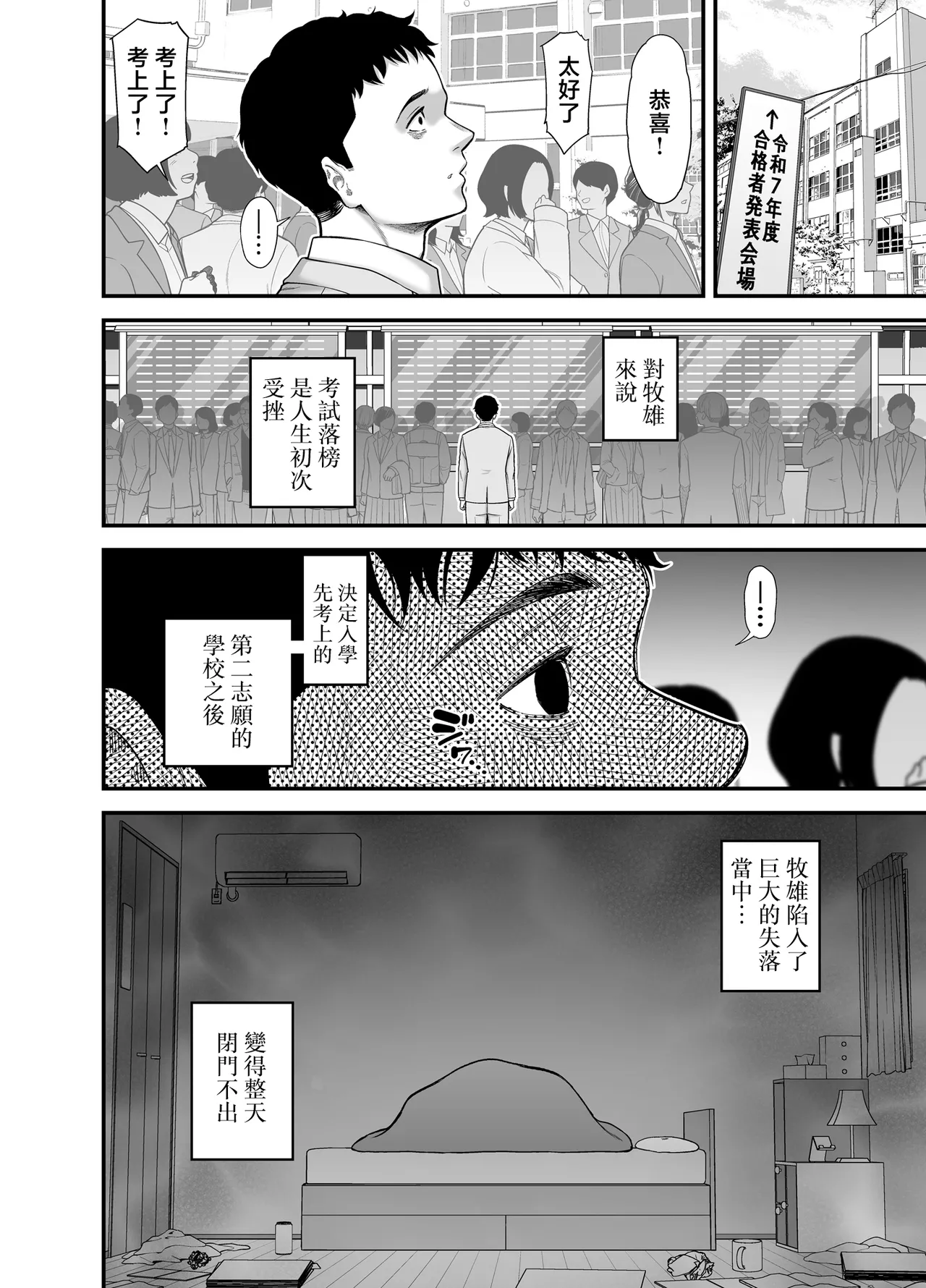 [Ura Meshiya (Matcha Neji)]Haha ni Muketa Seiyoku | 對母親的性慾[Chinese] Page 3
