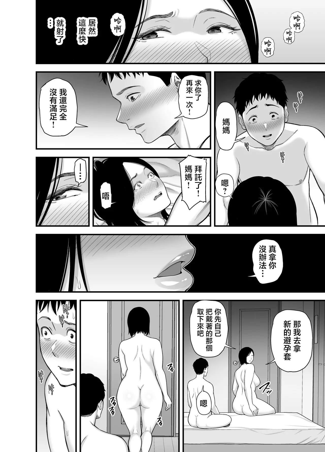 [Ura Meshiya (Matcha Neji)]Haha ni Muketa Seiyoku | 對母親的性慾[Chinese] Page 31