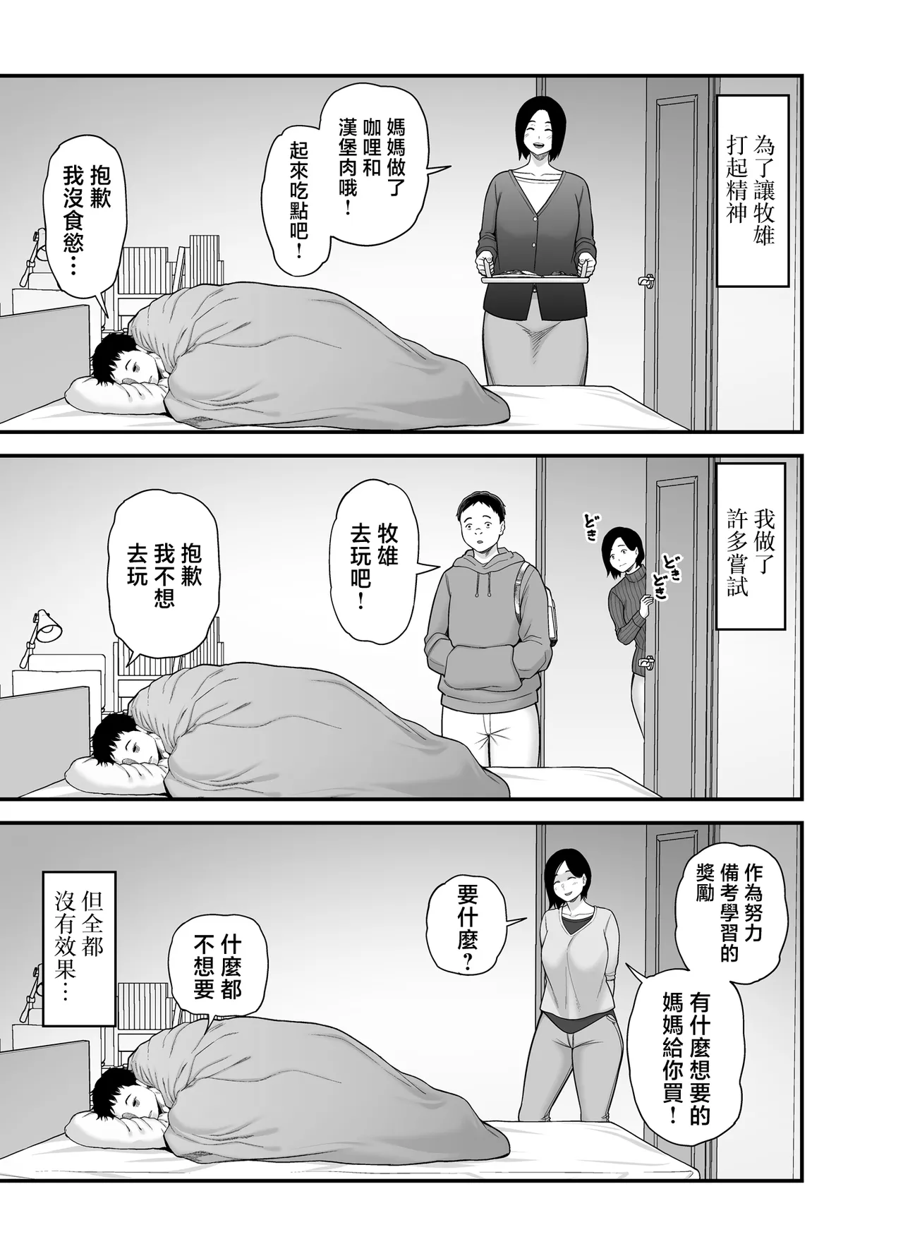 [Ura Meshiya (Matcha Neji)]Haha ni Muketa Seiyoku | 對母親的性慾[Chinese] Page 4