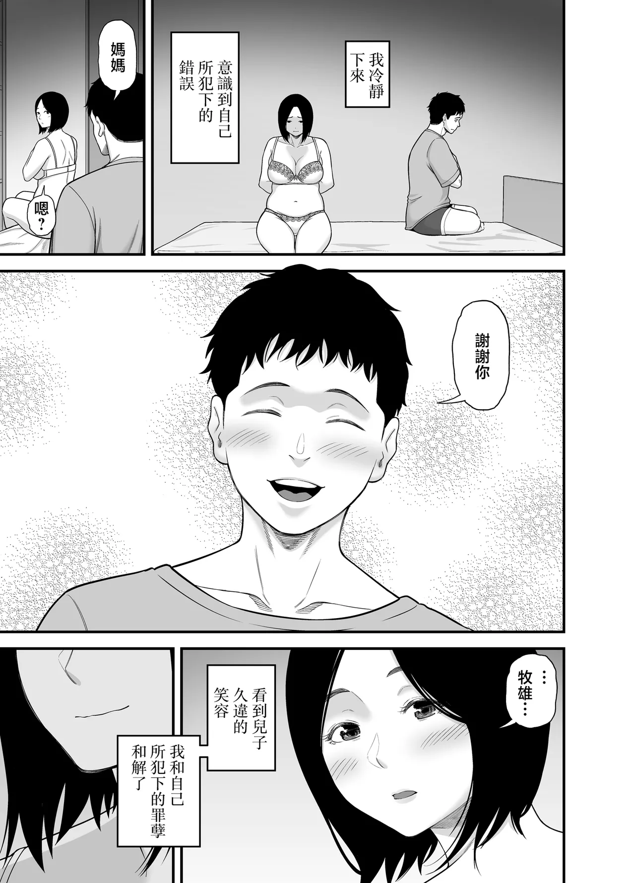 [Ura Meshiya (Matcha Neji)]Haha ni Muketa Seiyoku | 對母親的性慾[Chinese] Page 42